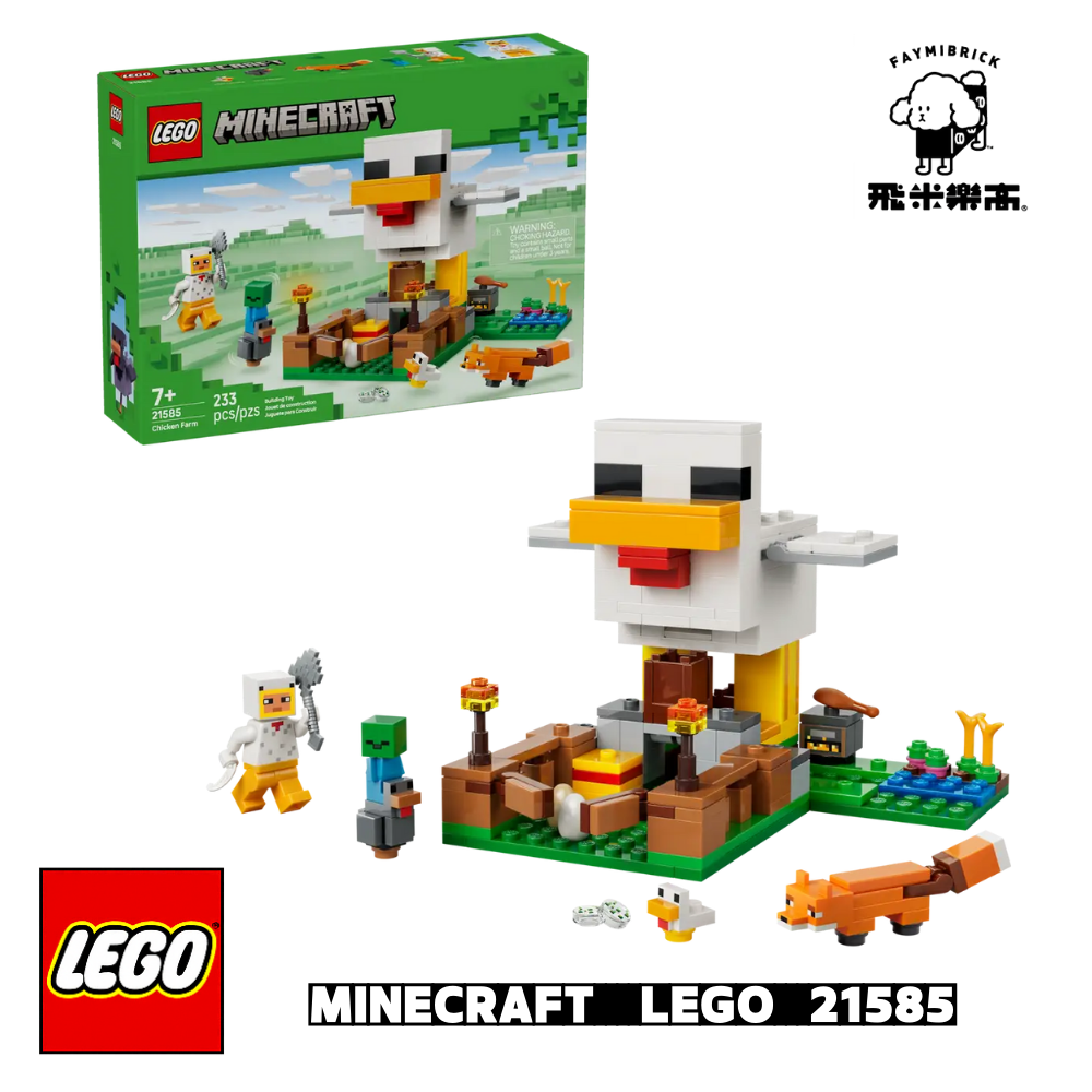 樂高 21585 雞農場 ｜ Minecraft 系列 ｜ 飛米樂高專賣店