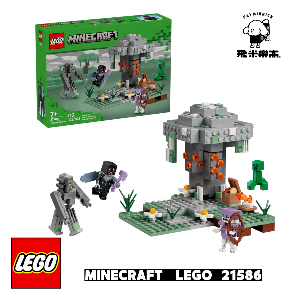 樂高 21586 蒼白花園 ｜ Minecraft 系列 ｜ 飛米樂高專賣店