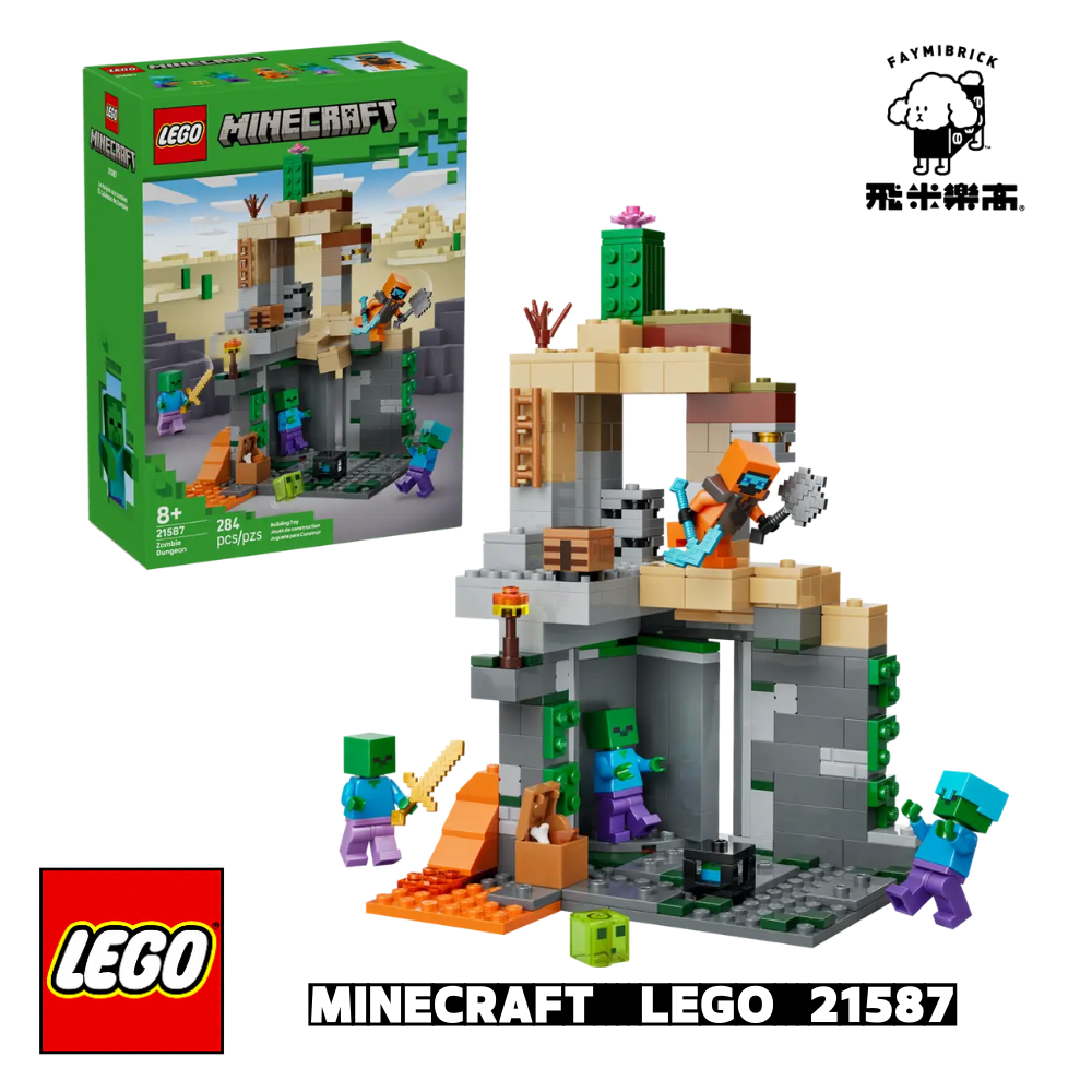 樂高 21587 殭屍地牢 ｜ Minecraft 系列 ｜ 飛米樂高專賣店