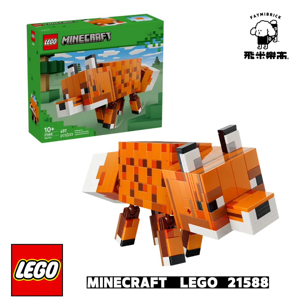樂高 21588 狐狸 ｜ Minecraft 系列 ｜ 飛米樂高專賣店