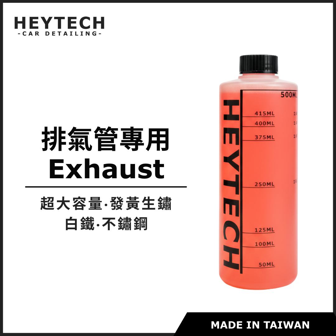 【24小時急速發貨】排氣管藥水 排氣管發黃生鏽 白鐵氧化 不鏽鋼除鏽劑 白鐵膏 皆可使用 黑炭洗美