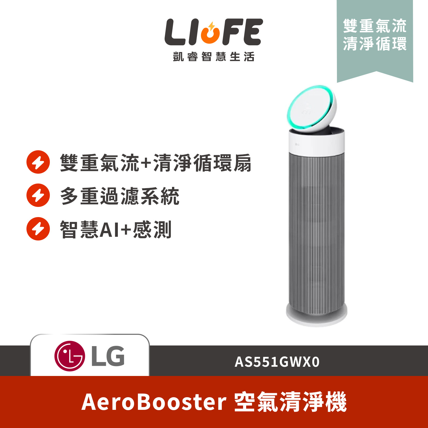 LG 樂金AeroBooster 空氣清淨機 - 專業版 AS551GWX0