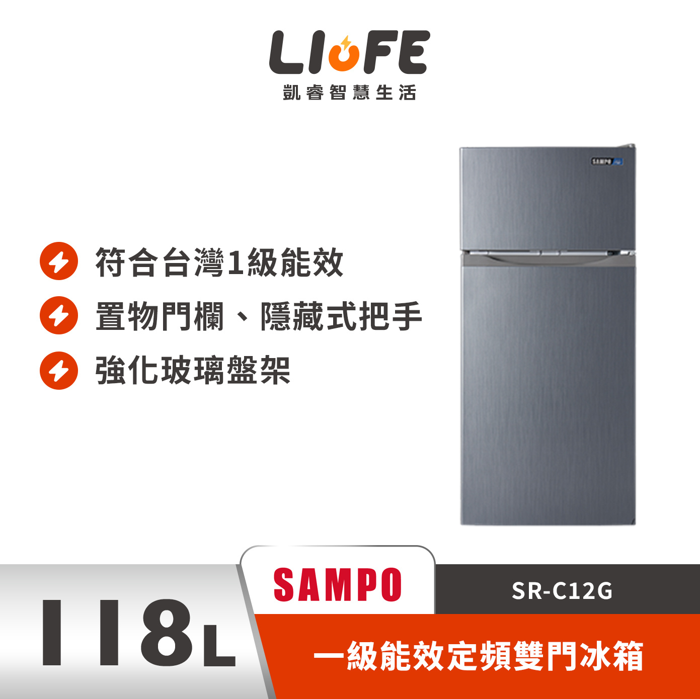 SAMPO 聲寶118公升一級能效定頻雙門冰箱 SR-C12G