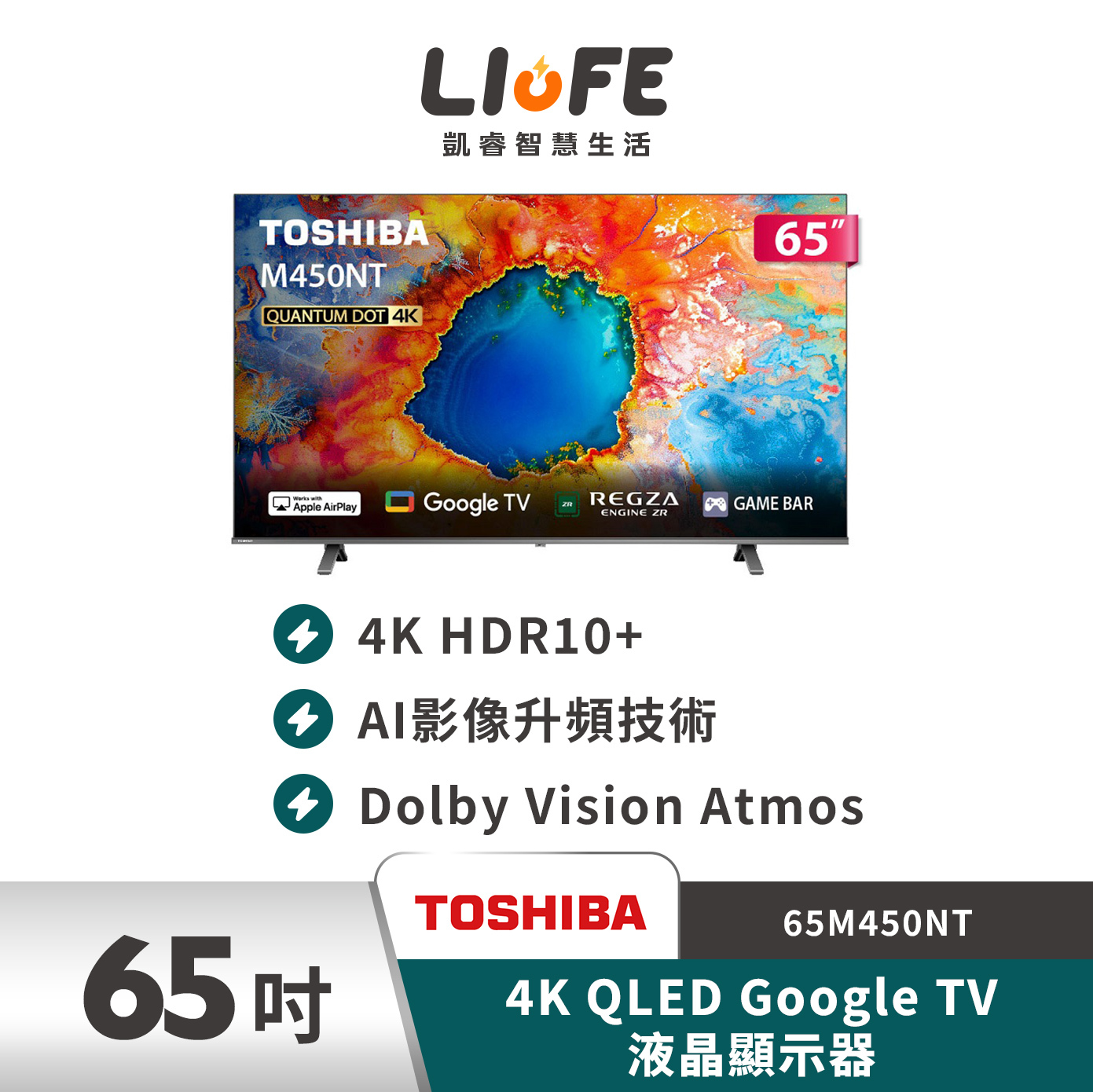 TOSHIBA 東芝REGZA 65型4K QLED Google TV液晶顯示器 65M450NT