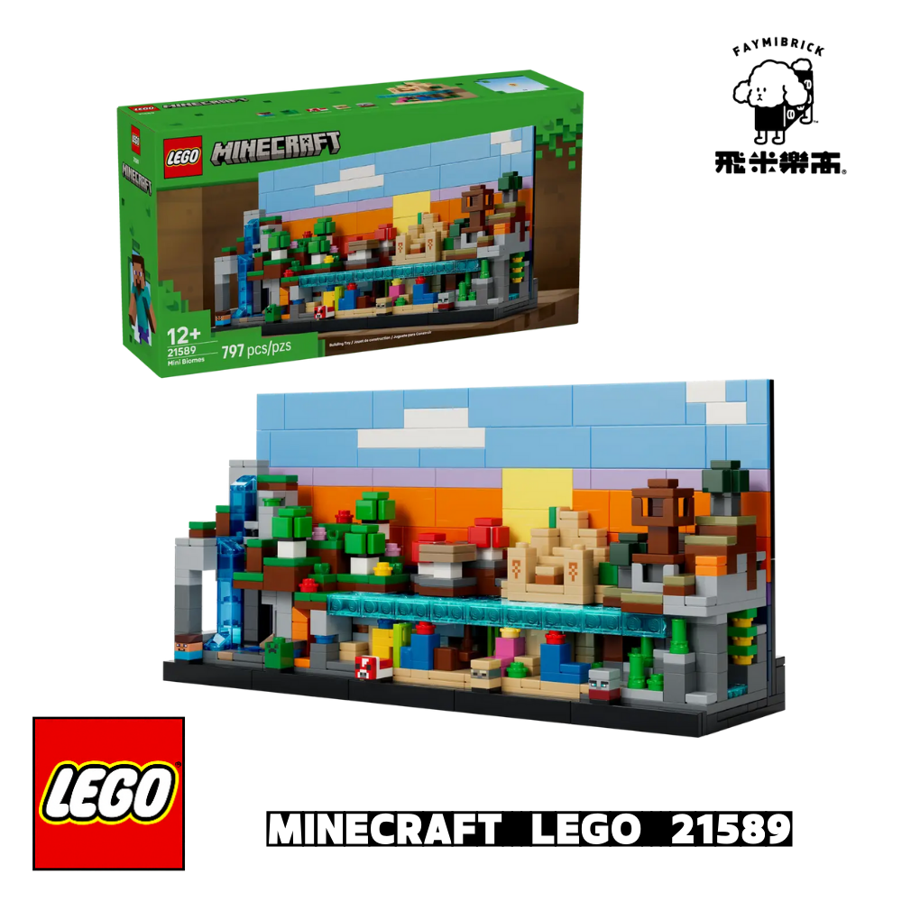 樂高 21589 迷你生態域 ｜ Minecraft 系列 ｜ 飛米樂高專賣店