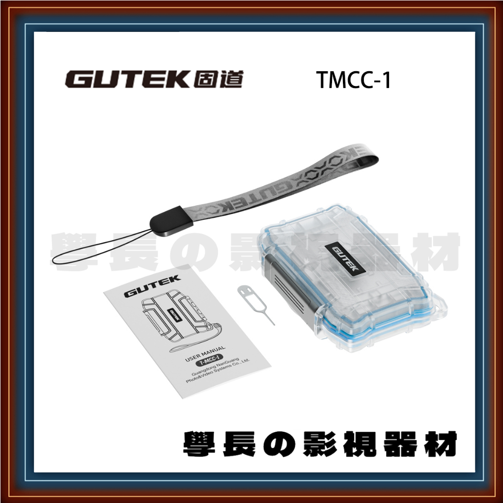 客訂 GUTEK  固道 T-MCC-1 記憶卡防護盒