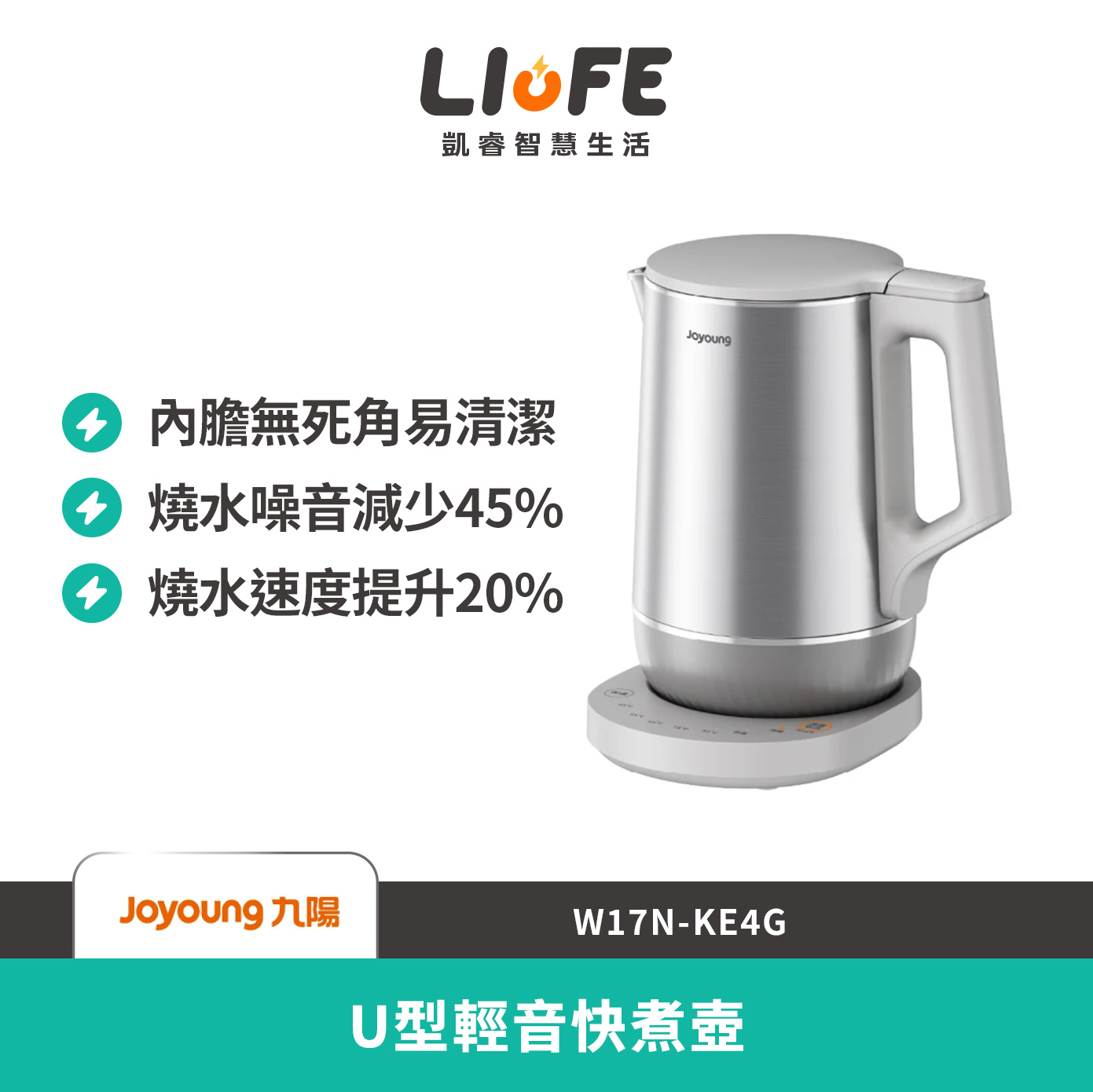 JOYOUNG 九陽U型輕音快煮壺 ( W17N-KE4G )