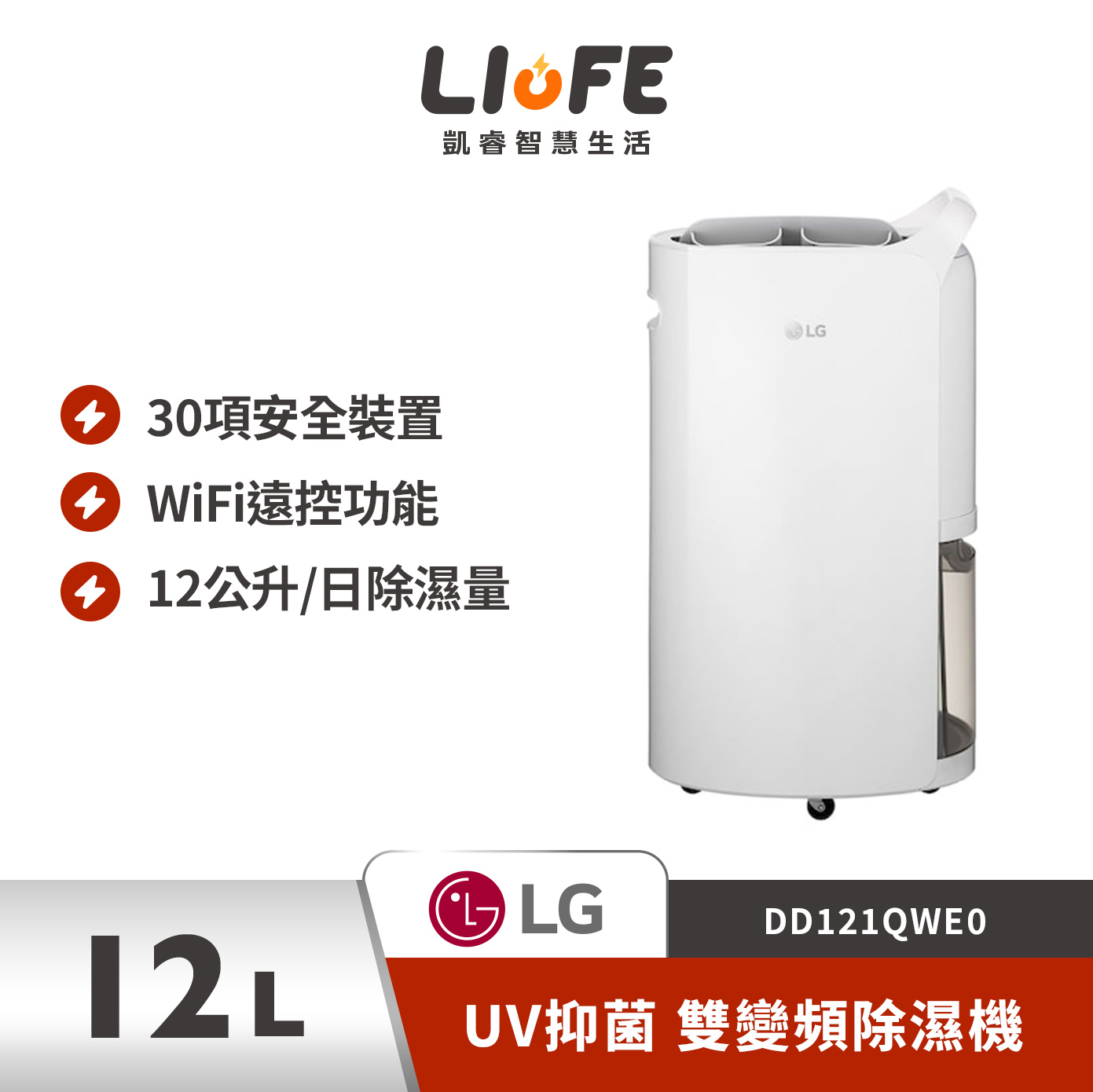 LG 樂金12公升 UV抑菌 雙變頻除濕機 PuriCare  DD121QWE0