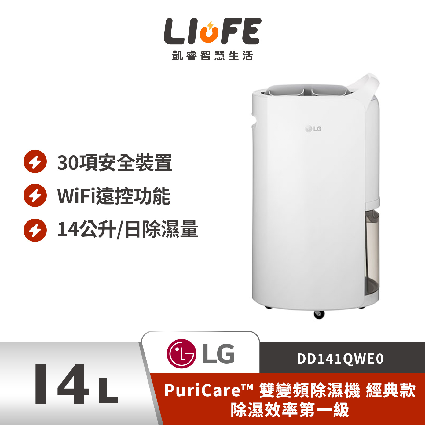 LG 樂金14公升 PuriCare™ 雙變頻除濕機 經典款 除濕效率第一級 DD141QWE0