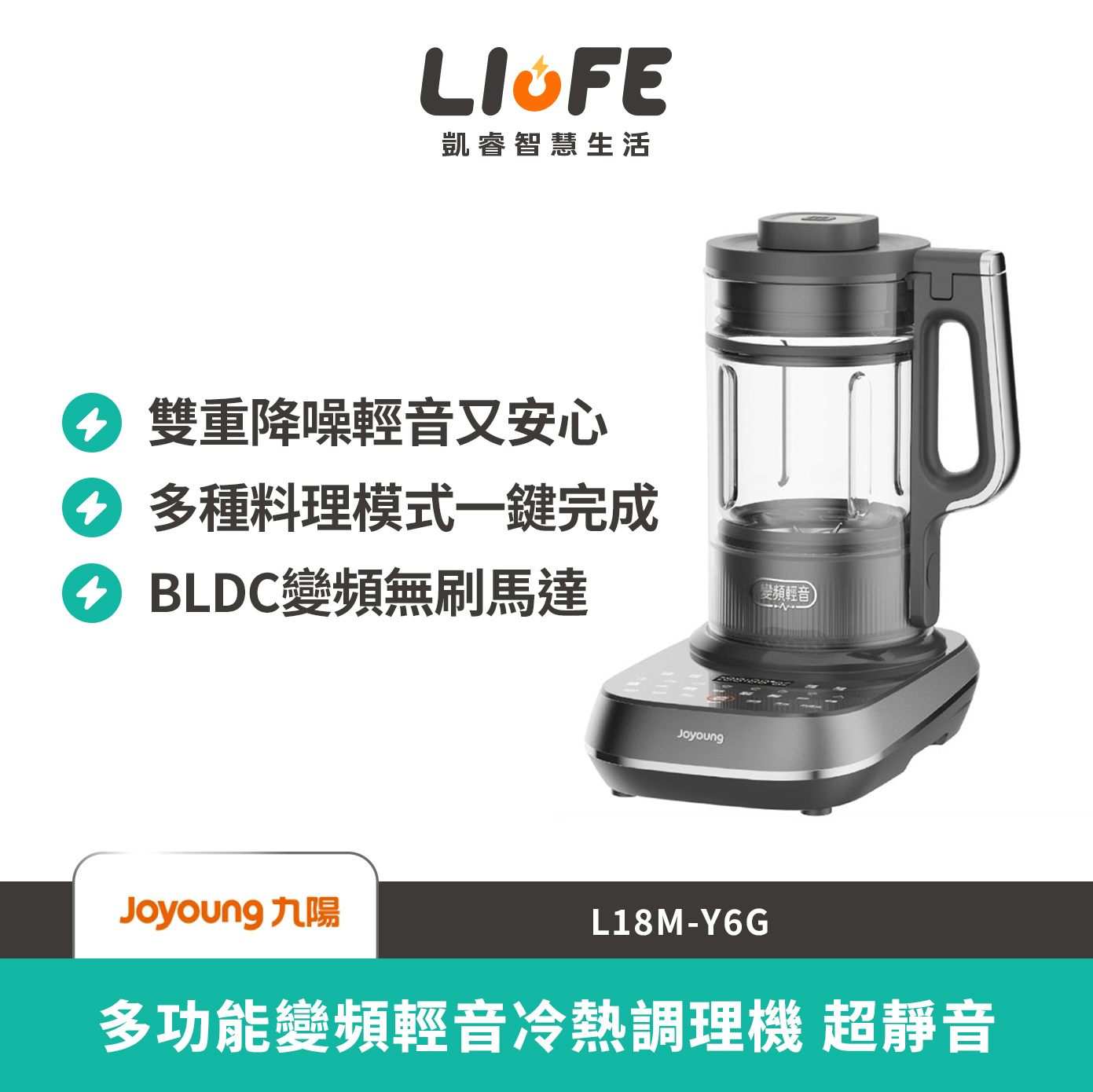 JOYOUNG 九陽多功能變頻輕音冷熱調理機 超靜音L18M-Y6G