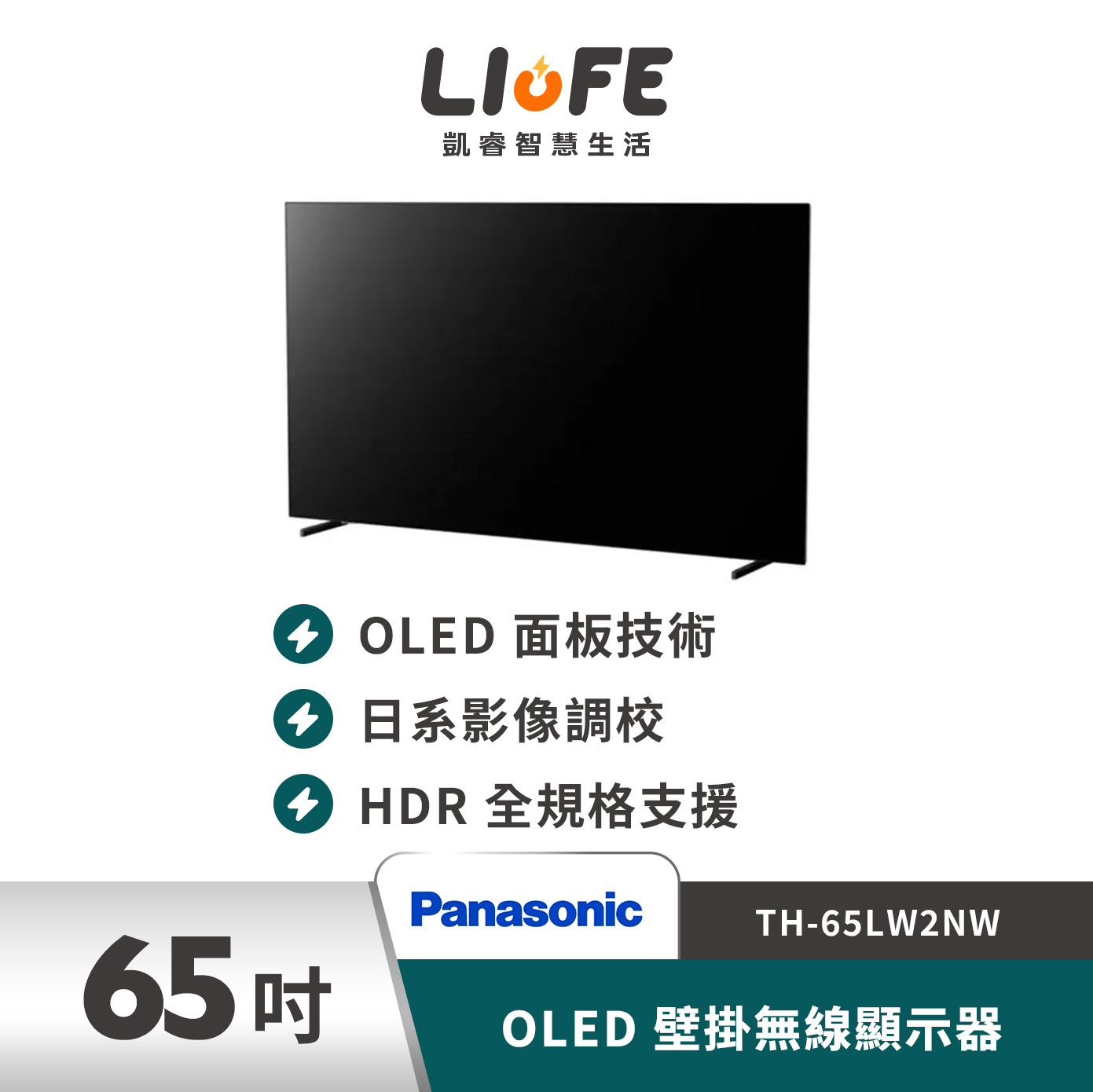 Panasonic 國際牌4K OLED 壁掛無線顯示器 國際電視 原廠保固 壁掛安裝(無底座) TH-65LW2NW