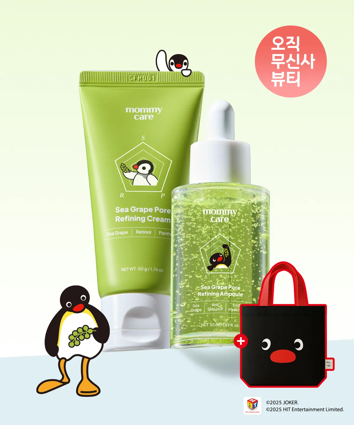 【Pingu 企鵝家族限量版】MOMMY CARE 海葡萄毛孔修護企劃套組