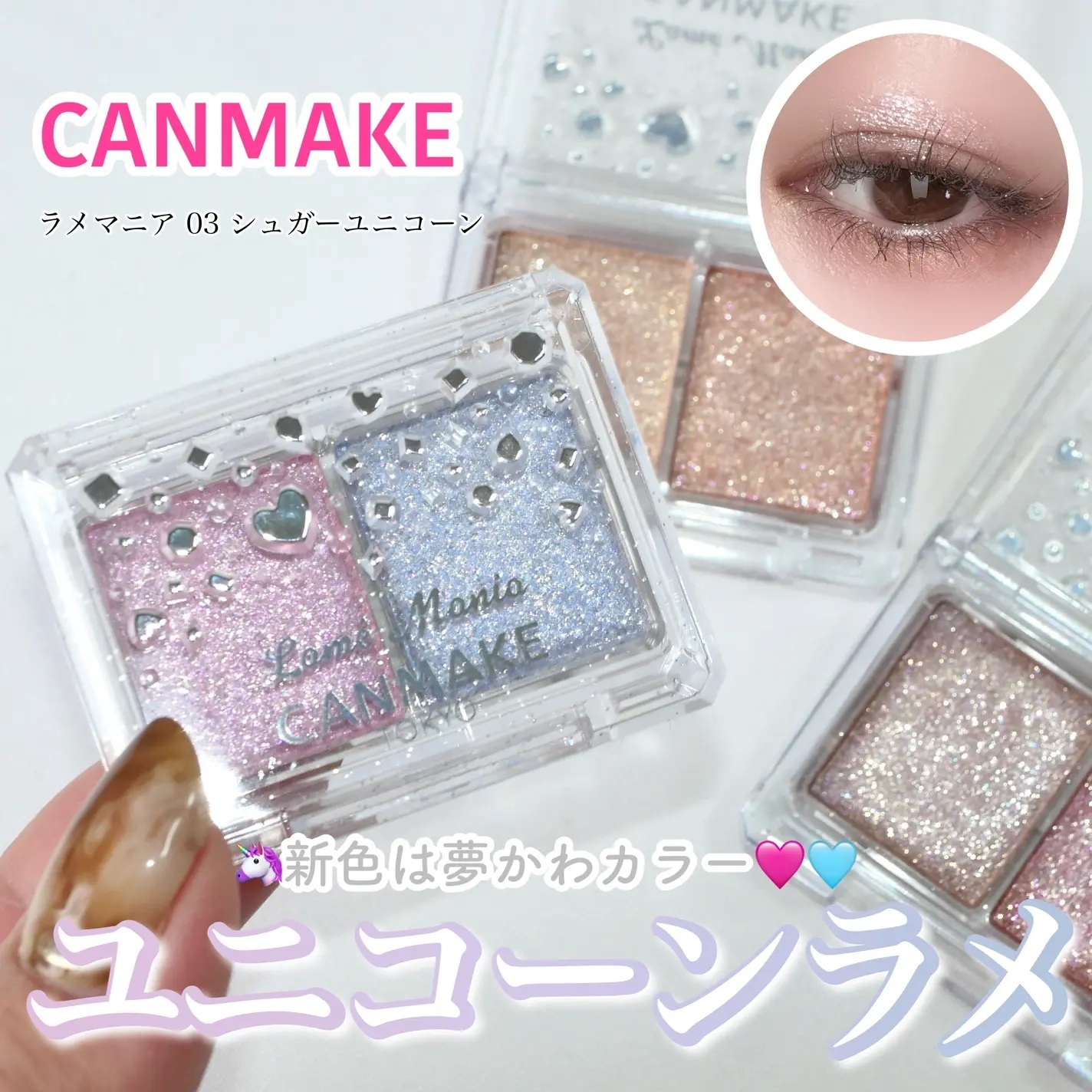 《現貨》CANMAKE LAME MANIA 雙色清透閃片眼影
