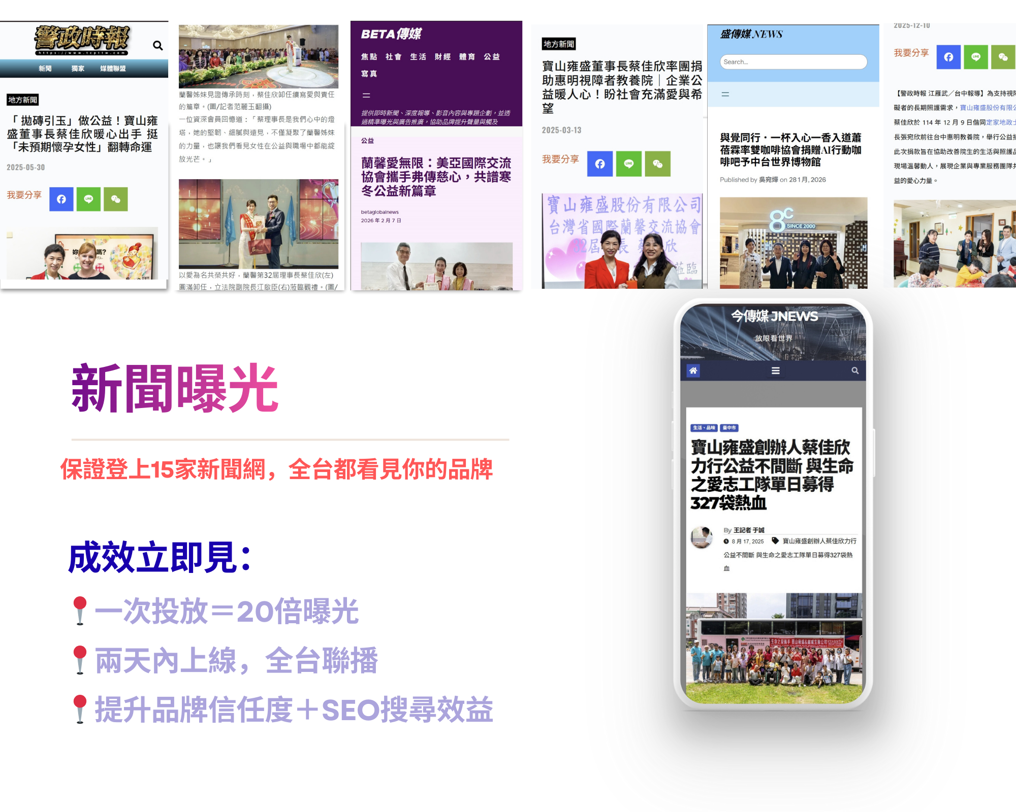 盛傳媒提供專業新聞曝光與新聞稿發布服務，多家新聞網同步刊登，協助企業、品牌與協會建立媒體公信力與搜尋曝光，打造可被查詢的公開媒體履歷。
