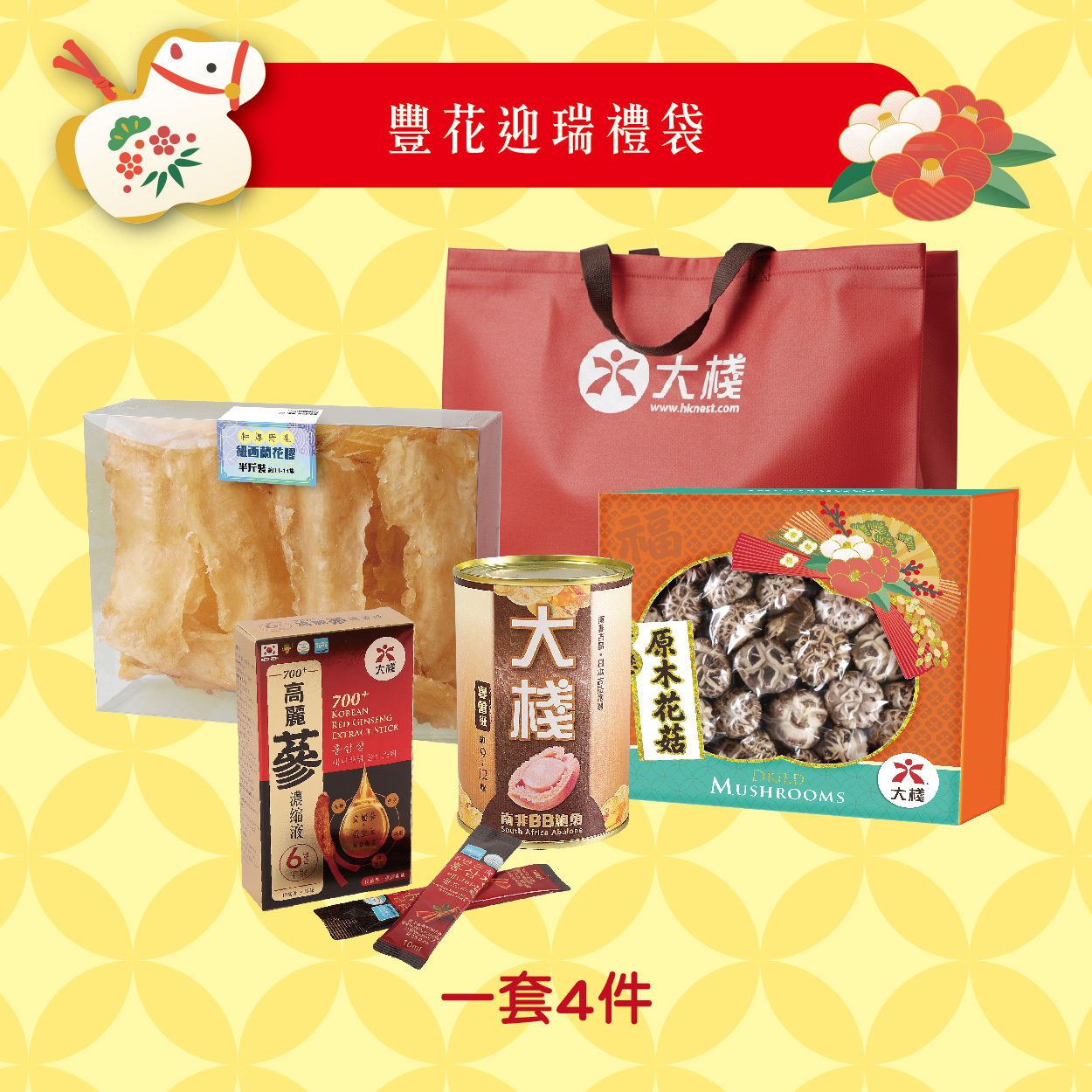 新年禮袋 - 豐花迎瑞禮袋