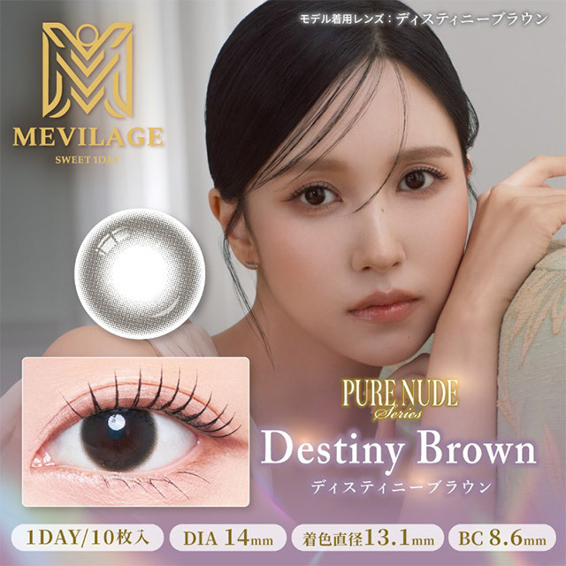 (TWICE Mina同款) Mevilage 1 Day (Destiny Brown) (10P)