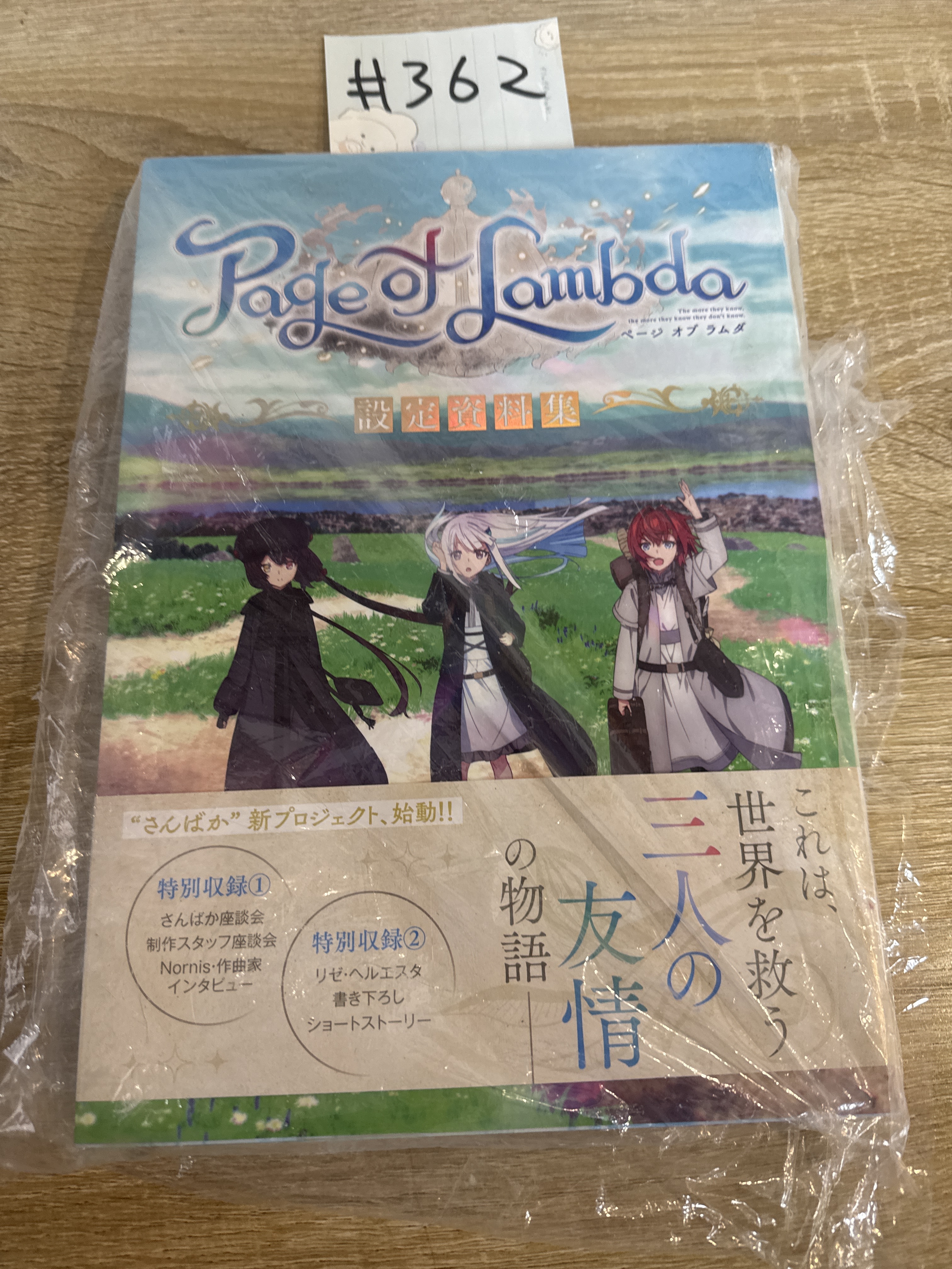 彩虹社 公式書 #362