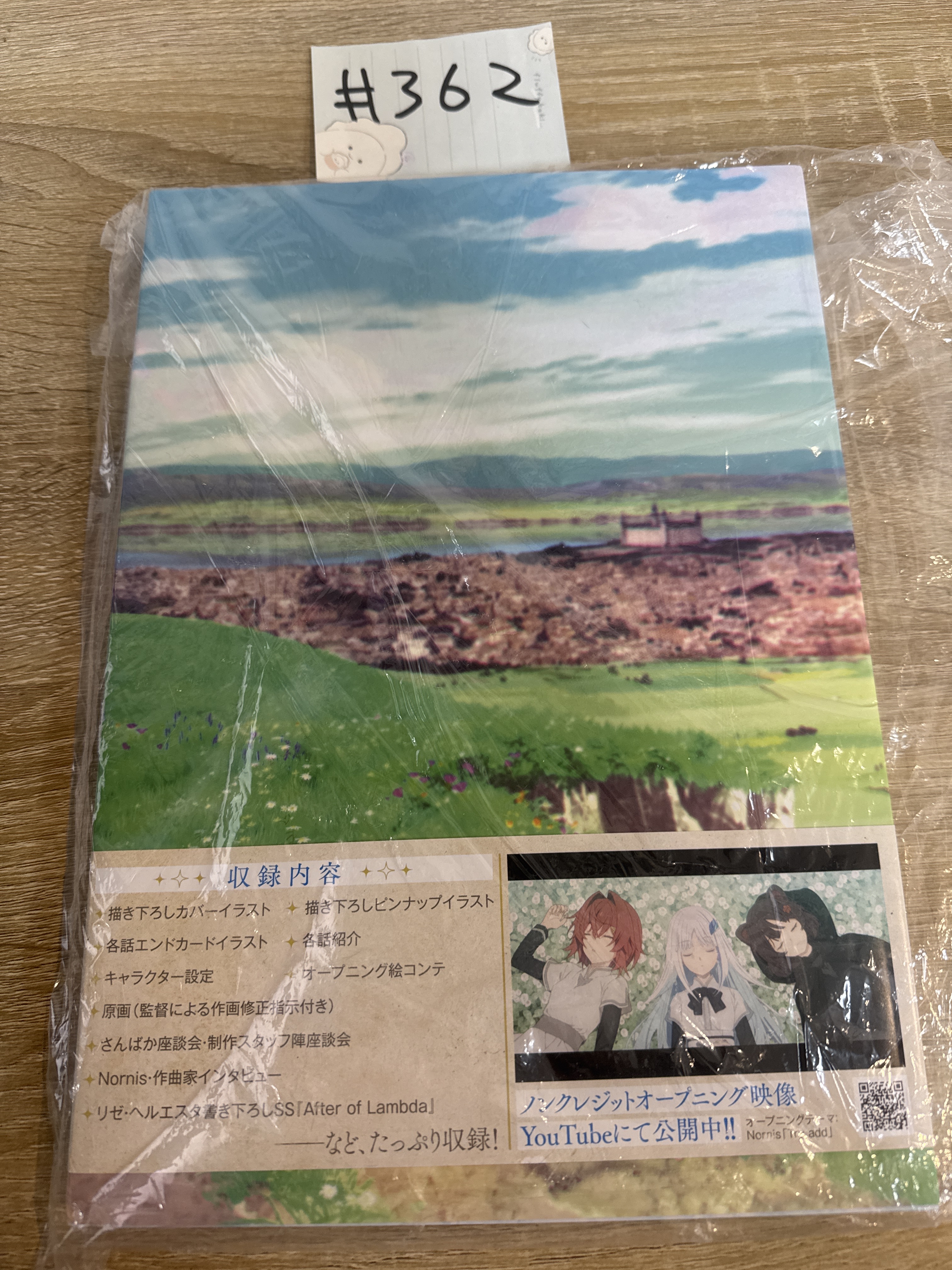 彩虹社 公式書 #362