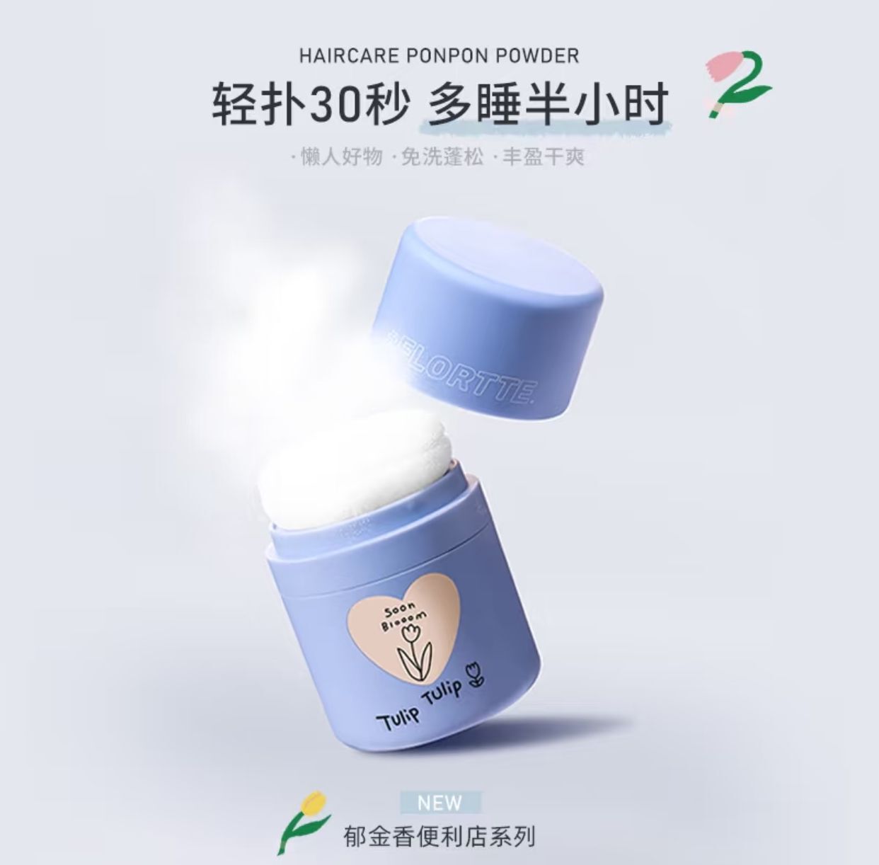 Flortte Volumizing Hair Powder