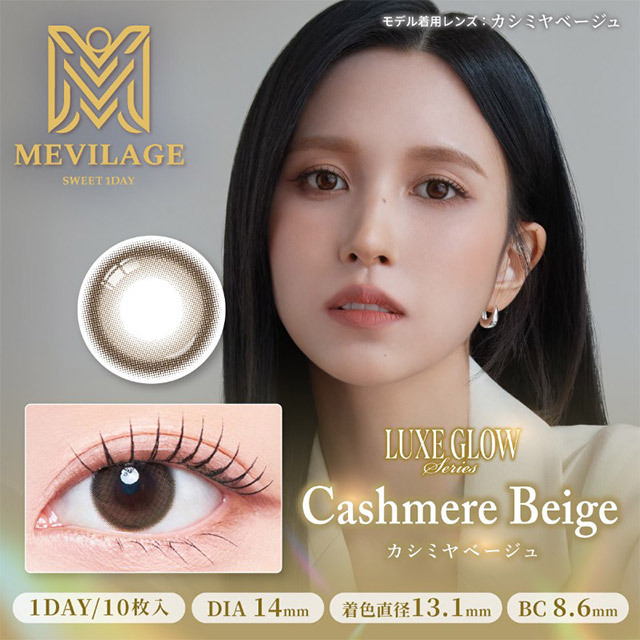(TWICE Mina同款) Mevilage 1 Day (Cashmere Beige) (10P)
