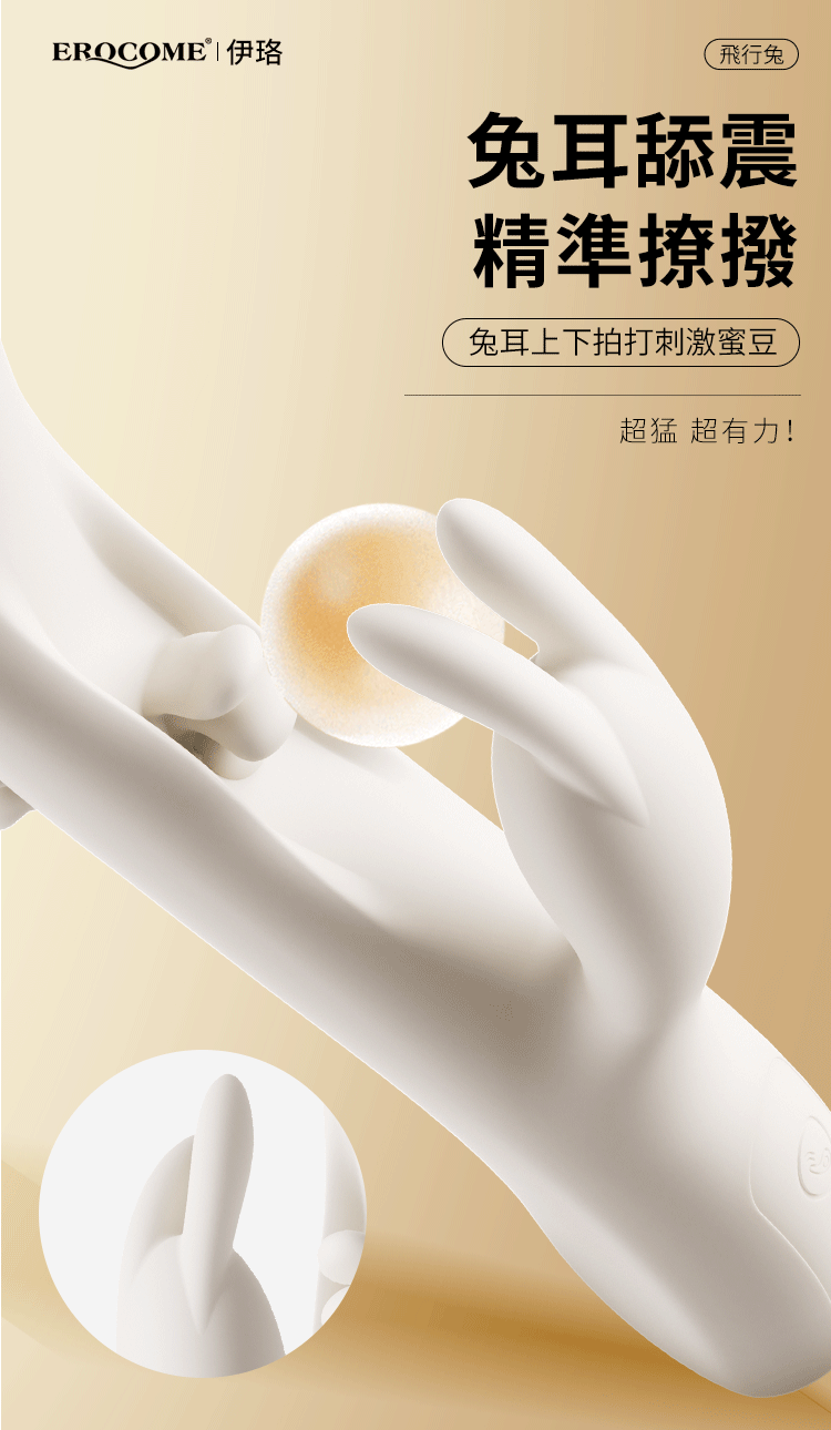 Erocome - Flying Bunny 飛行兔 可加熱震動拍打撩撥 雙頭按摩棒