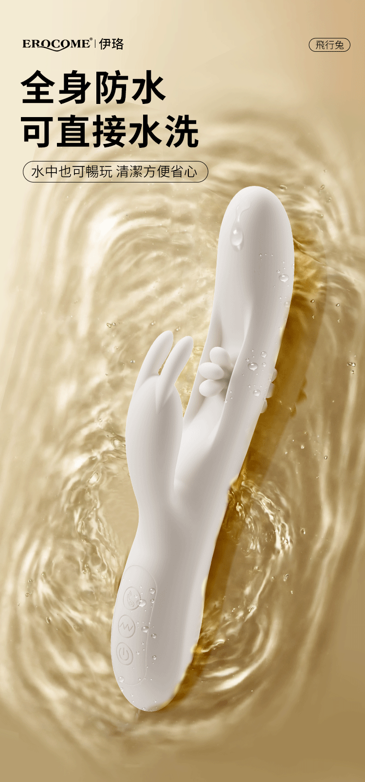Erocome - Flying Bunny 飛行兔 可加熱震動拍打撩撥 雙頭按摩棒