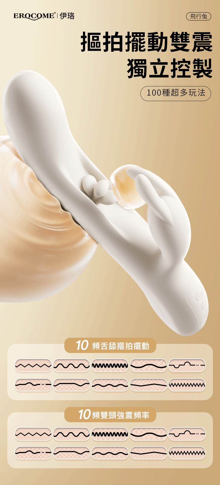 Erocome - Flying Bunny 飛行兔 可加熱震動拍打撩撥 雙頭按摩棒