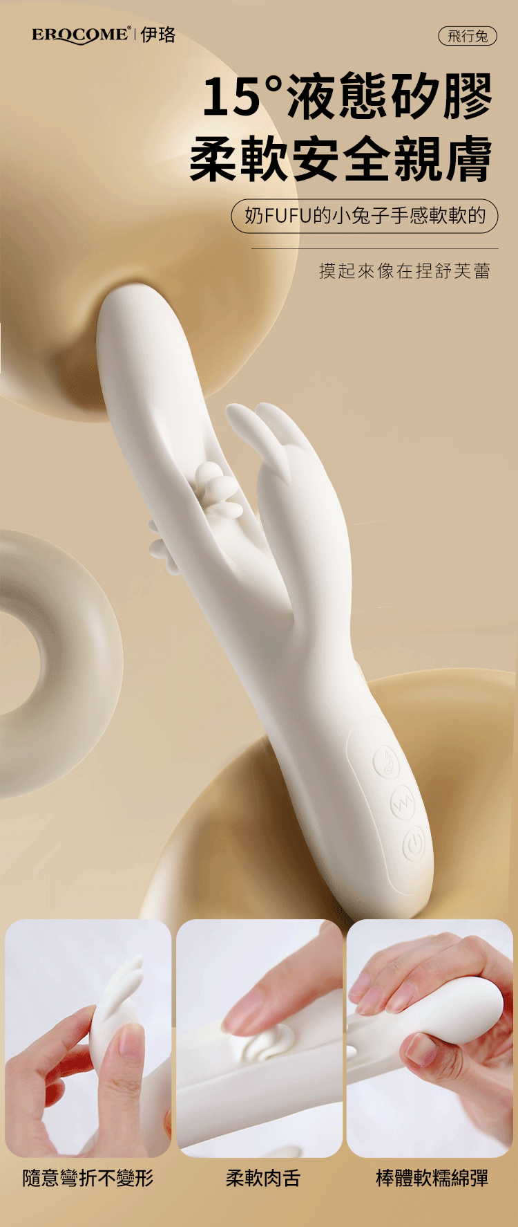 Erocome - Flying Bunny 飛行兔 可加熱震動拍打撩撥 雙頭按摩棒