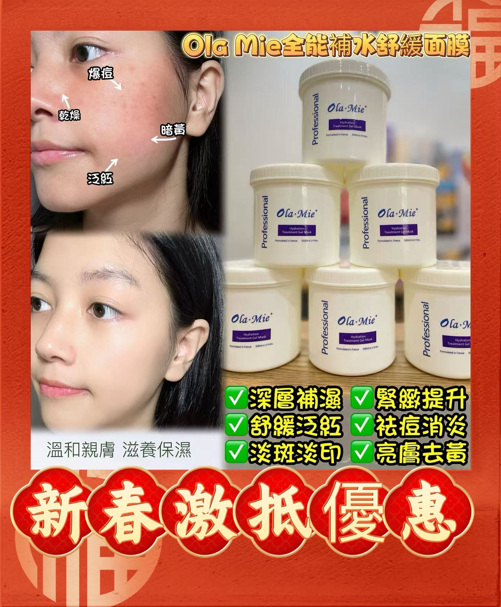 S20925 Ola Mie專業全能補水舒緩面膜 Salon裝500ml