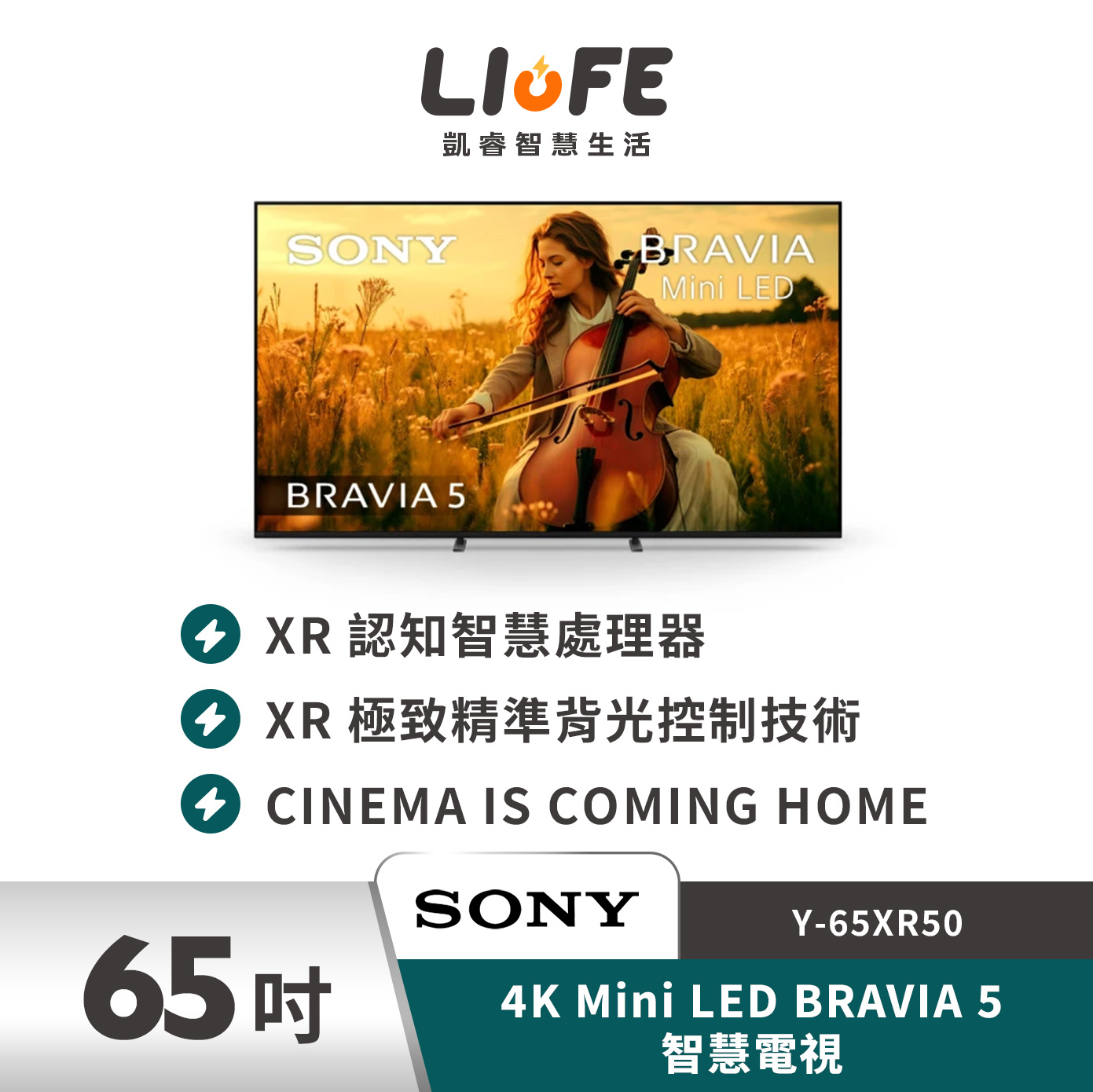 SONY 索尼65型 4K Mini LED BRAVIA 5 智慧電視 Y-65XR50