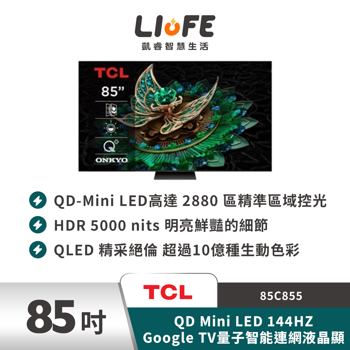 TCL85吋 4K QD Mini LED 144HZ Google TV量子智能連網液晶顯 85C855