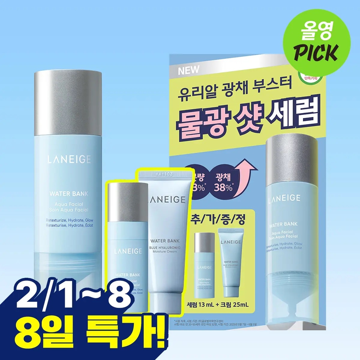 《Olive young連線》laneige water bank aqua facial aqua facial 30ml+13ml+25ml moisture cream set