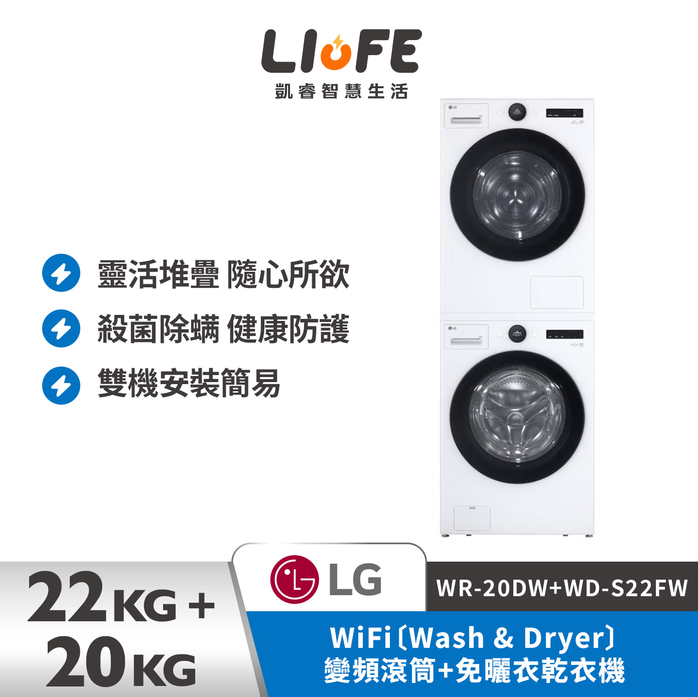 LG 樂金22公斤+20公斤WiFi〔Wash & Dryer〕變頻滾筒+免曬衣乾衣機 WR-20DW+WD-S22FW
