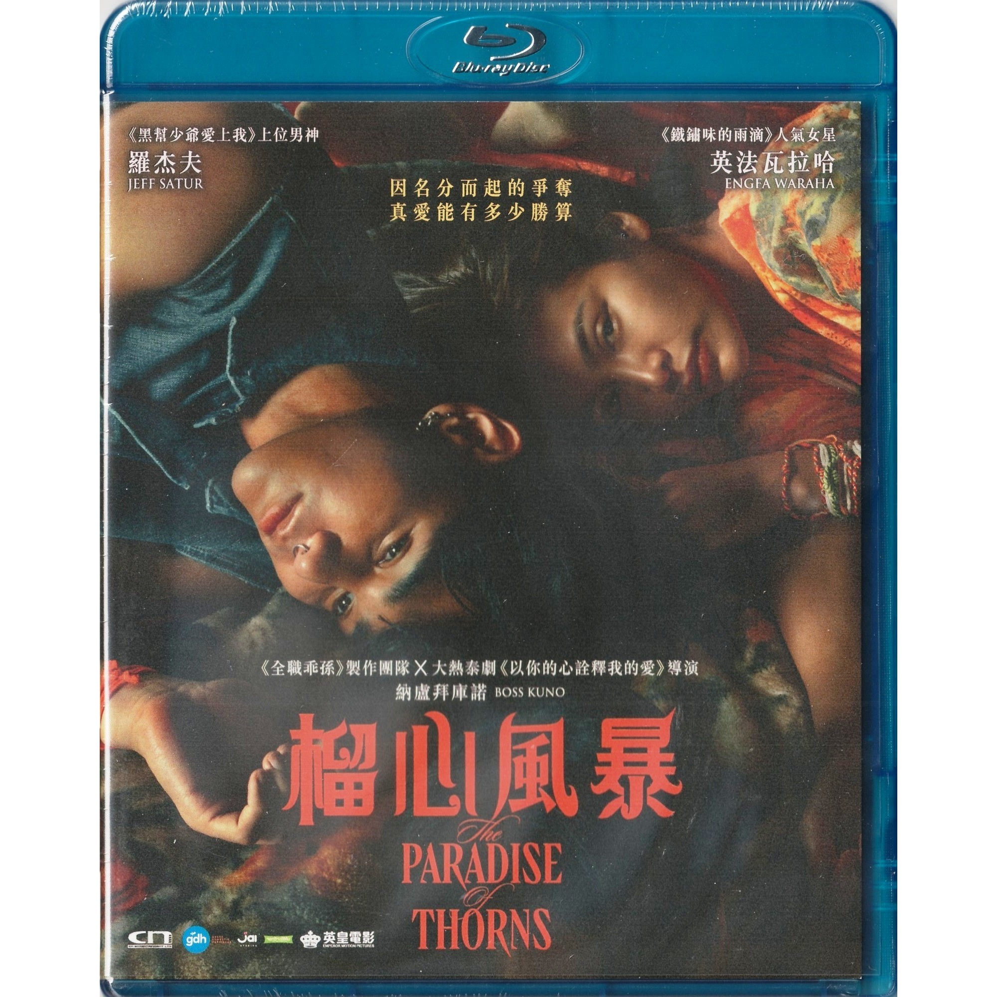 榴心風暴 (2024) (Blu-ray)