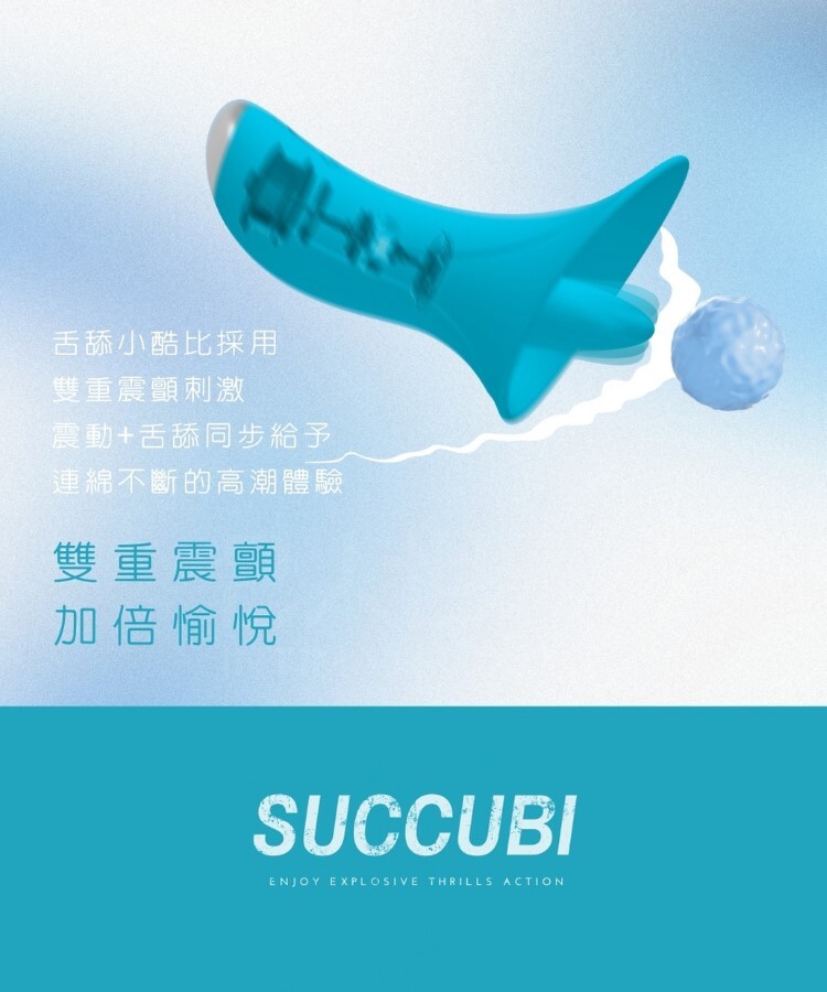 LUST RIPPLE SUCCUBI 舌舔小酷比按摩器 情趣用品舌舔 舌舔情趣按摩棒