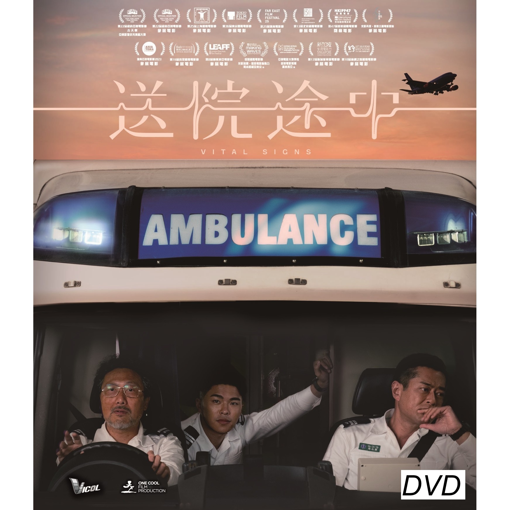 送院途中 (2025) (DVD) [2月12日推出]