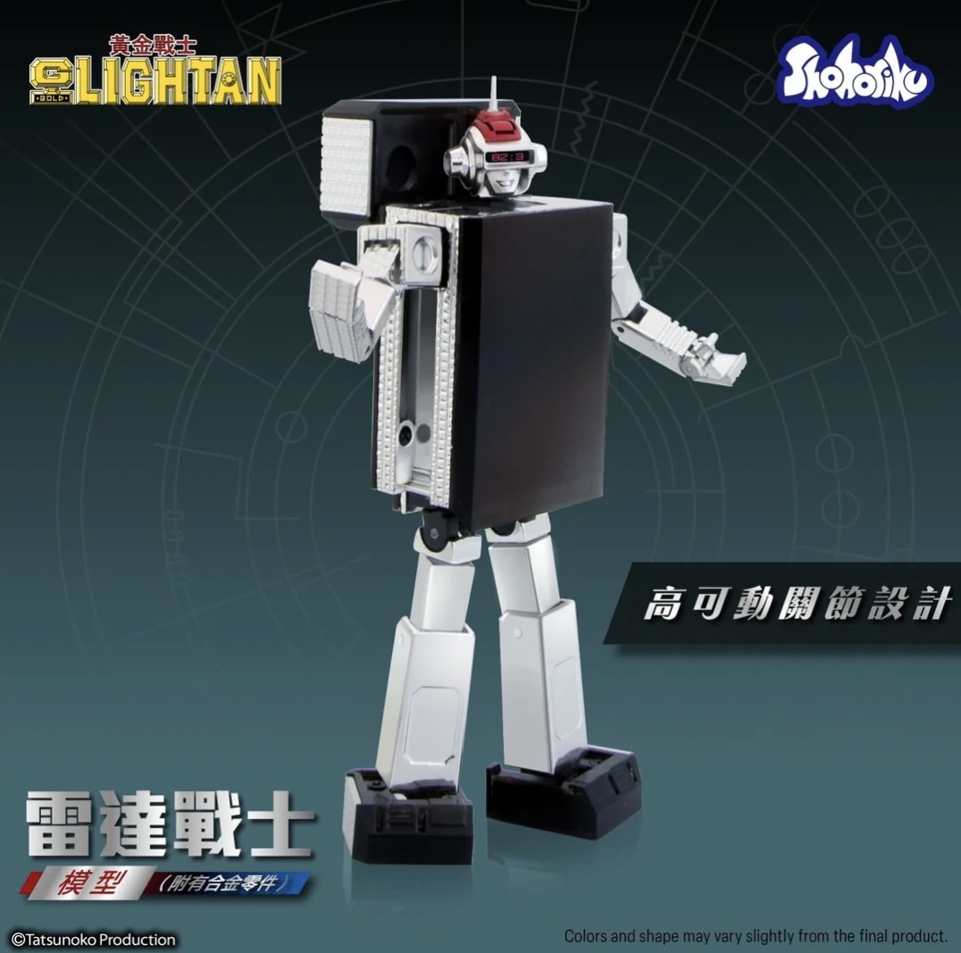 預訂 Pre Order - Shohoriku 黃金戰士 雷達戰士 IC Lightan