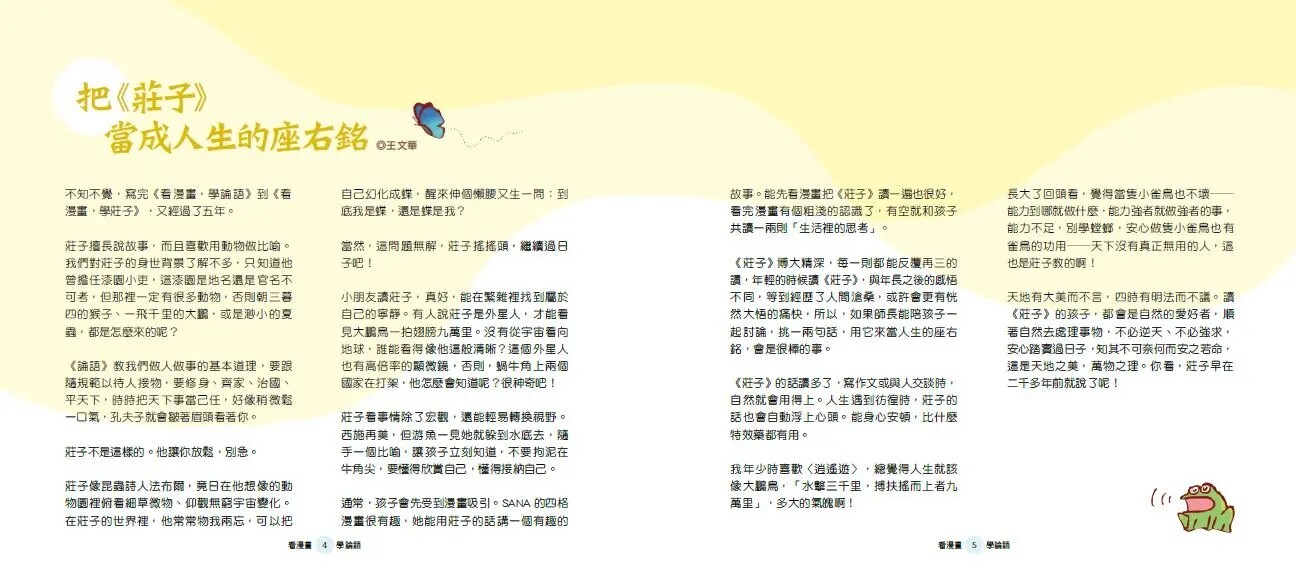 看漫畫，學莊子