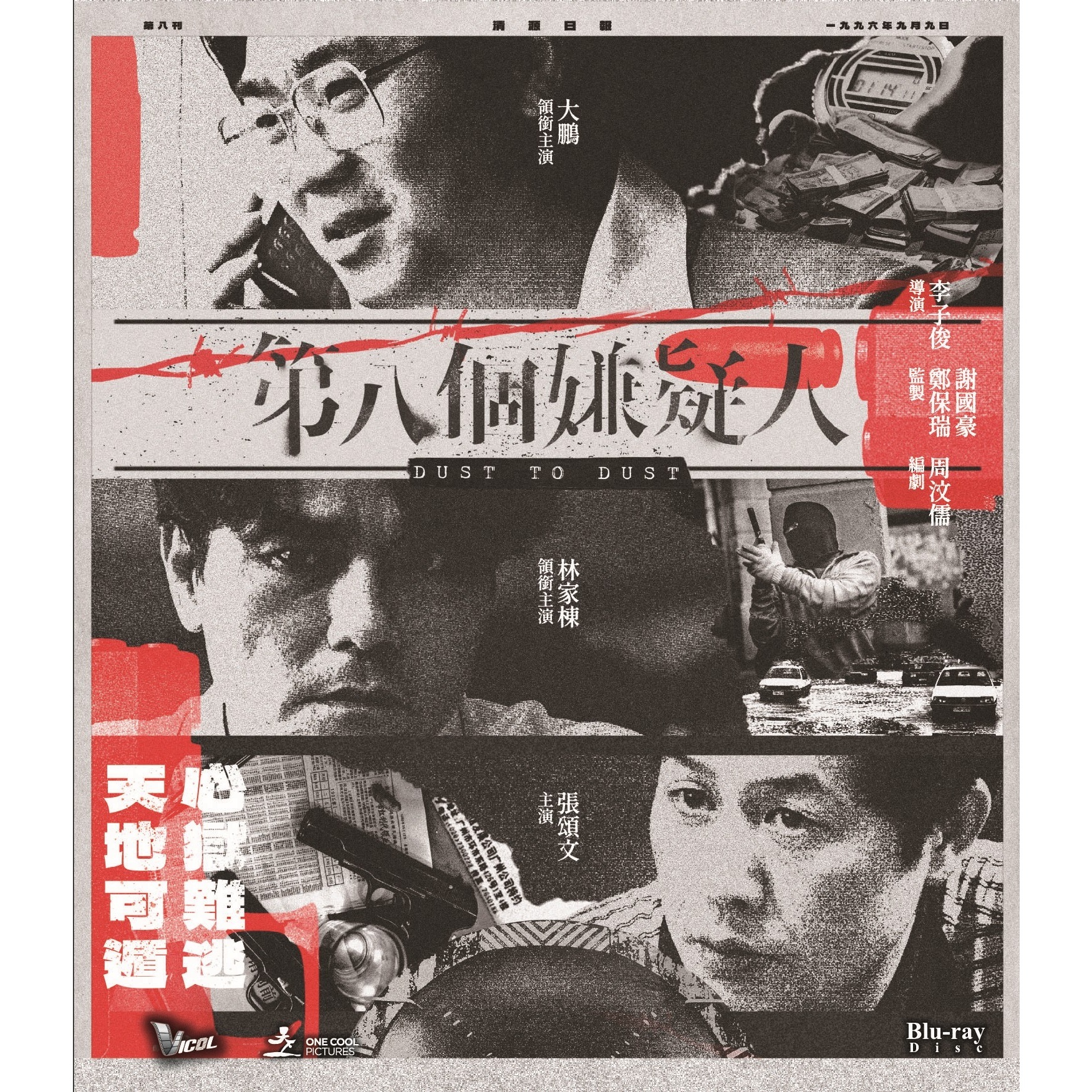 第八個嫌疑人 (2023) (Blu-ray) [2月12日推出]