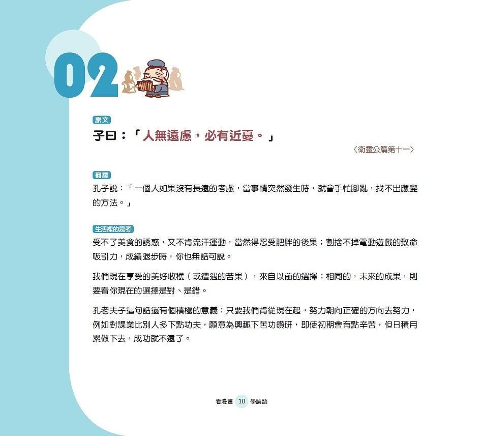 看漫畫，學論語