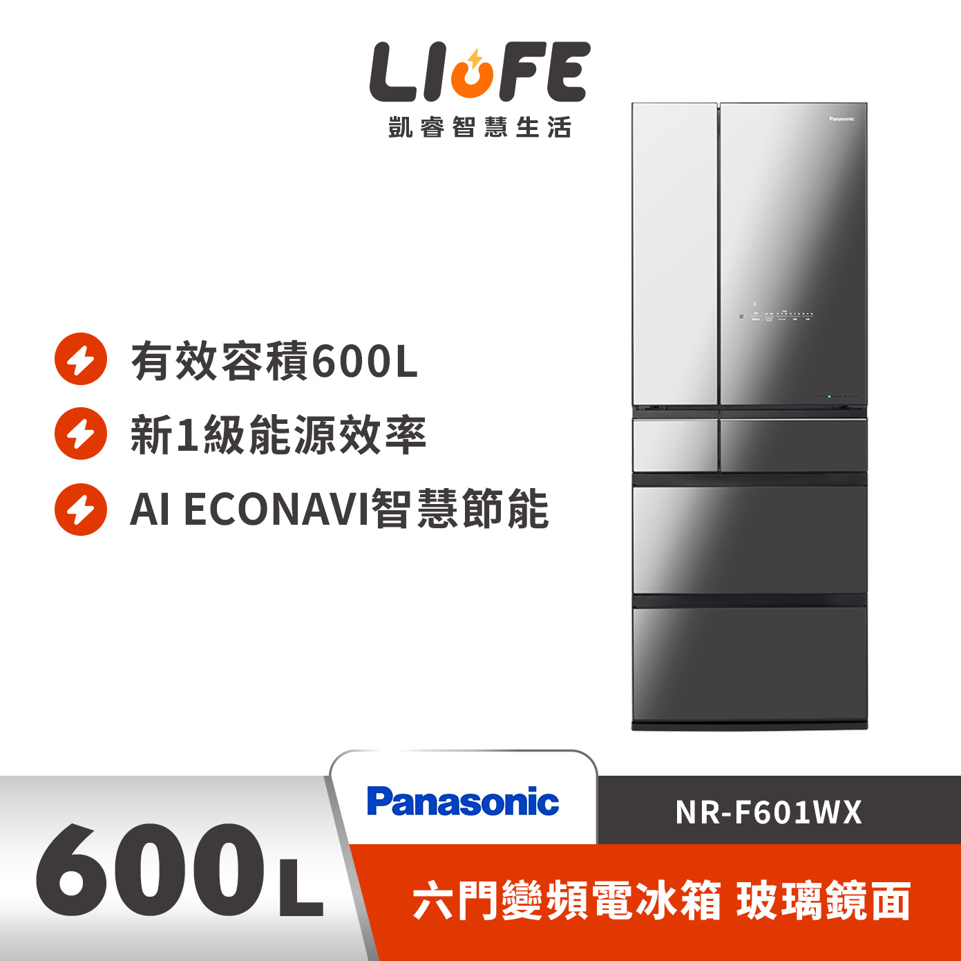 Panasonic 國際牌日製600L 六門變頻電冰箱 玻璃鏡面 含標準安裝與回收舊機 大型配送NR-F601WX (鑽石黑X1)