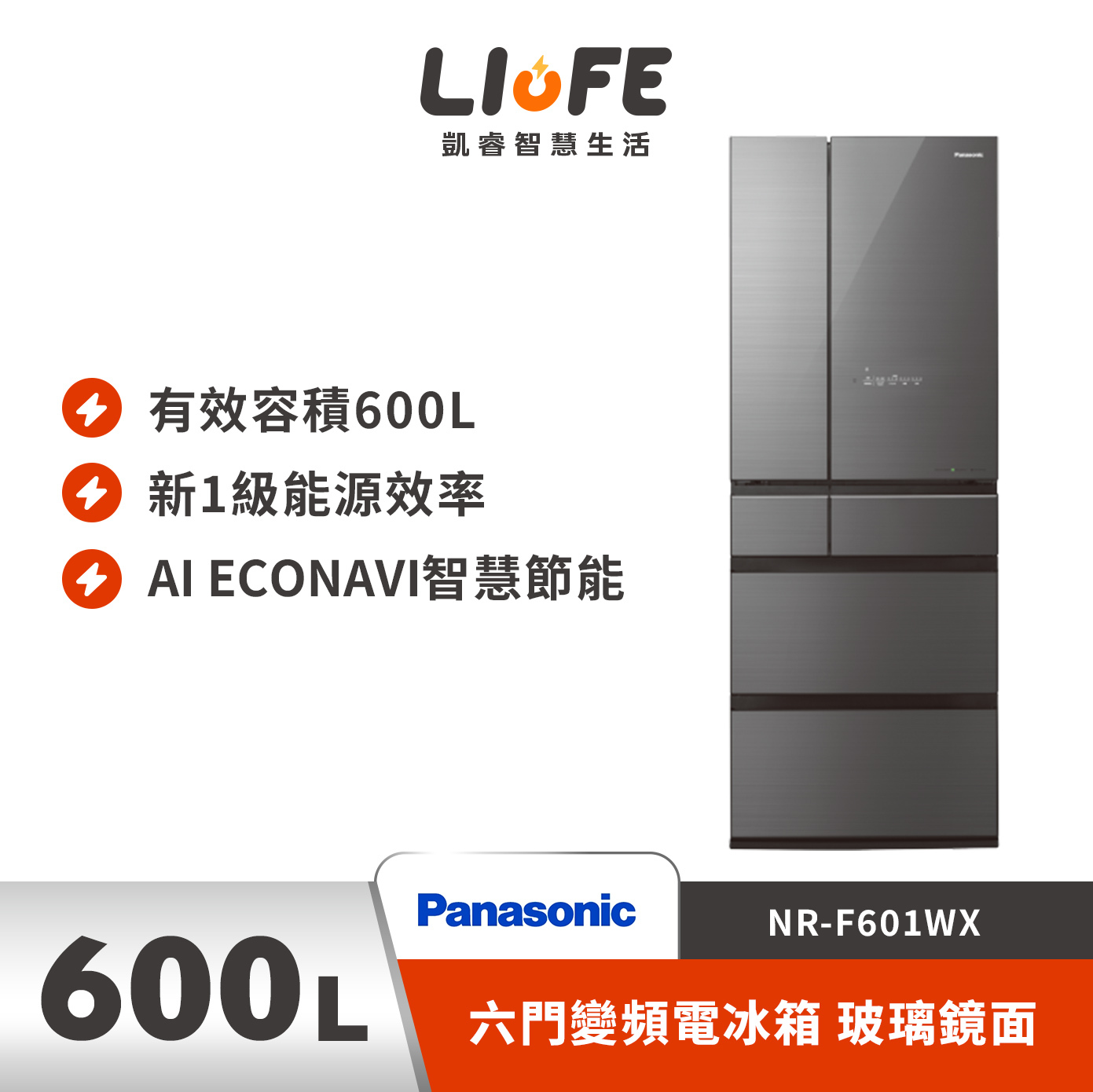 Panasonic 國際牌日製600L 六門變頻電冰箱 玻璃鏡面 含標準安裝與回收舊機 大型配送NR-F601WX (雲霧灰S1)