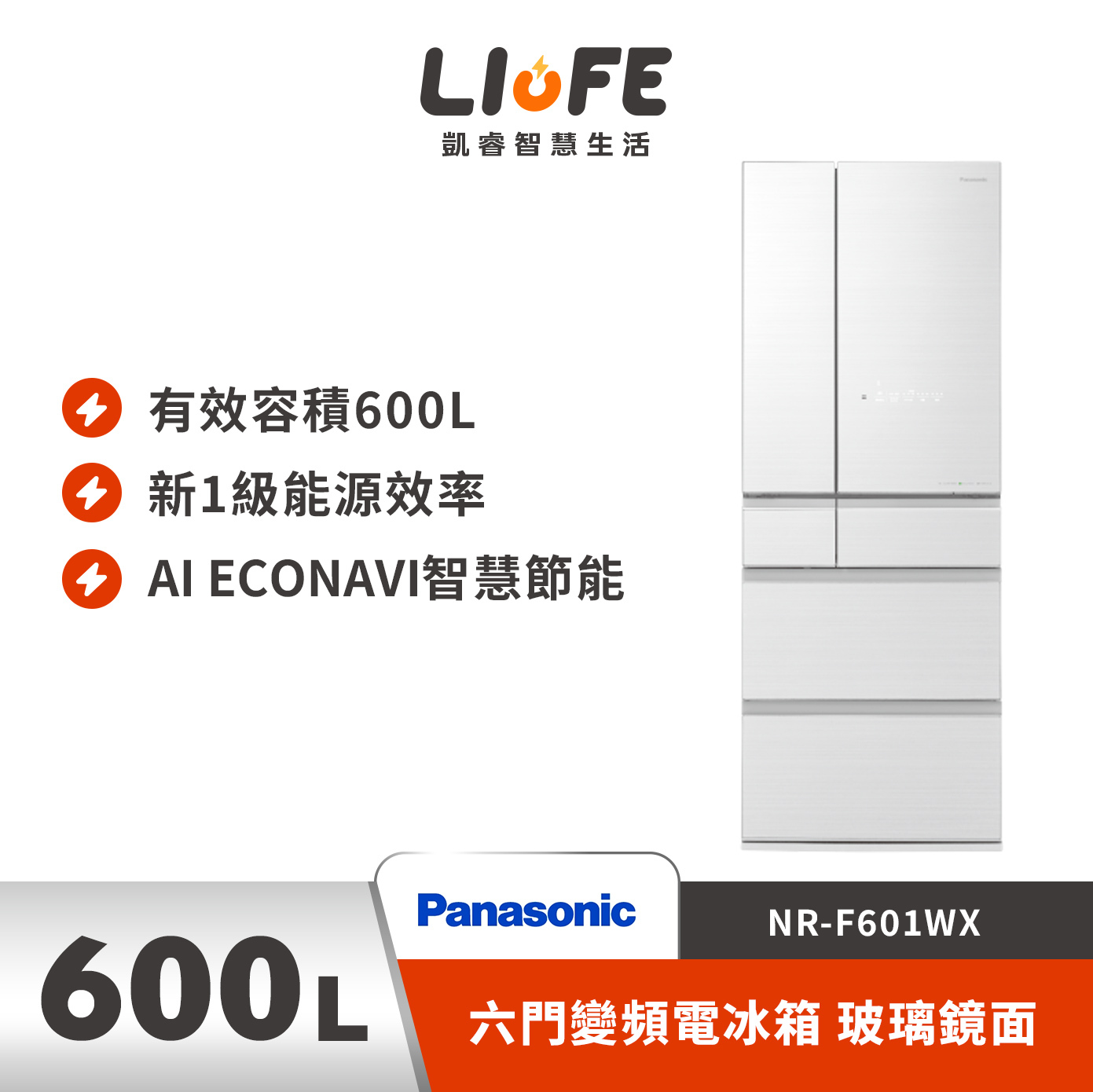 Panasonic 國際牌日製600L 六門變頻電冰箱 玻璃鏡面 含標準安裝與回收舊機 大型配送NR-F601WX (翡翠白W1)