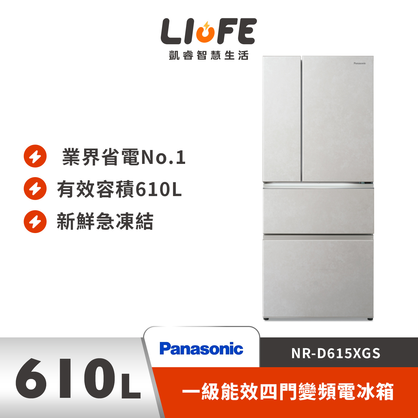 Panasonic 國際牌610公升一級能效四門變頻電冰箱NR-D615XGS (雲岩白)