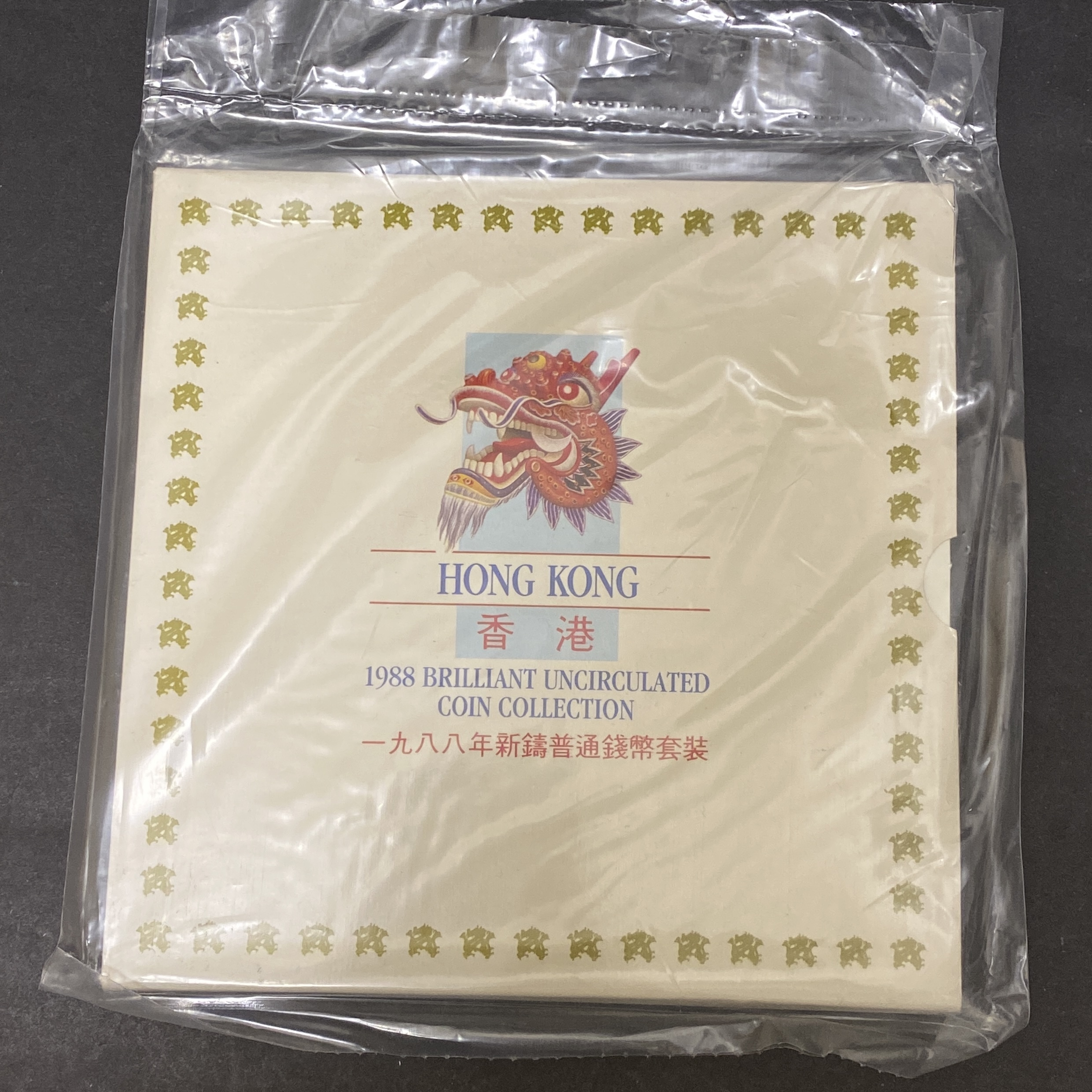 1988年新鑄普通錢幣套裝 (未開封)