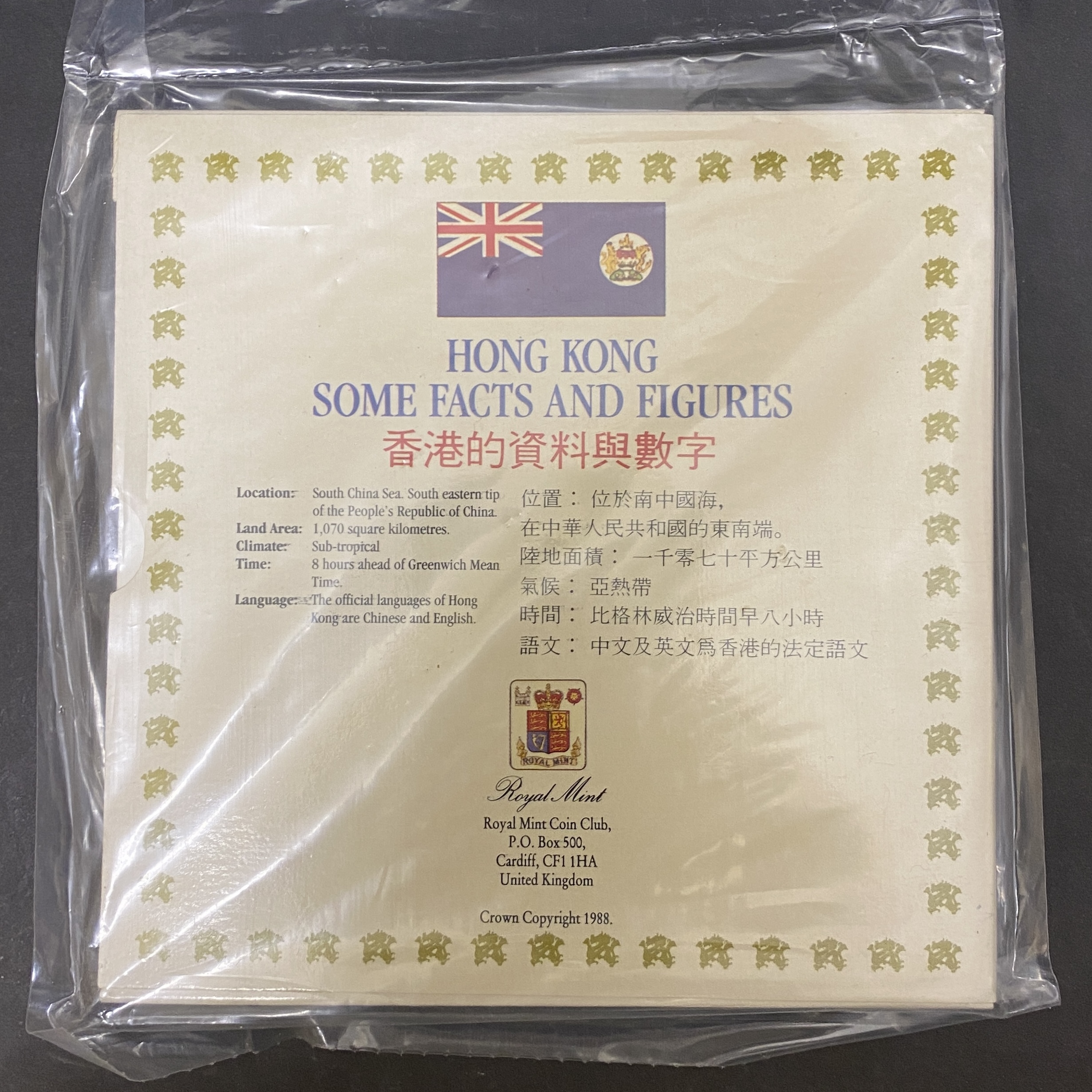 1988年新鑄普通錢幣套裝 (未開封)