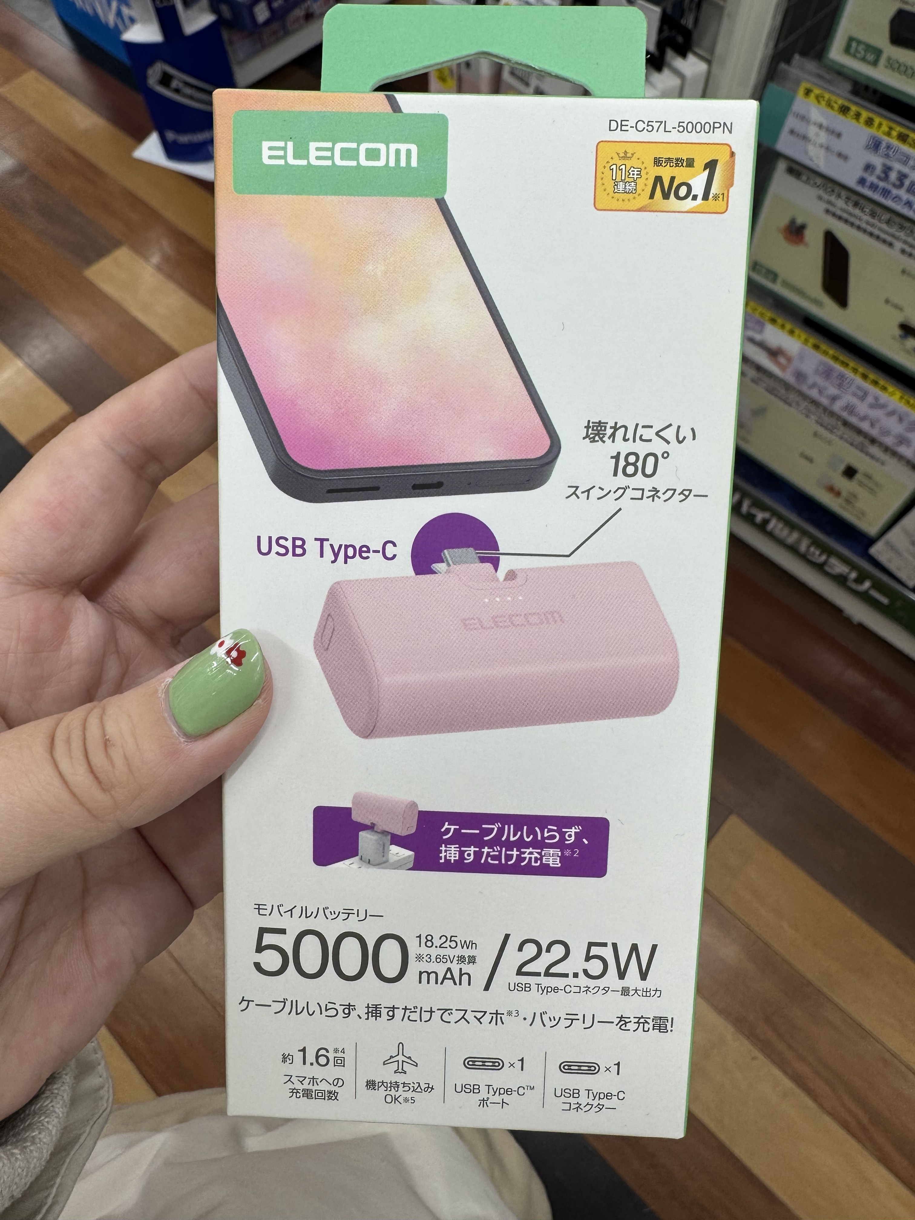 260208 Elecom 5000mg 充電器多色