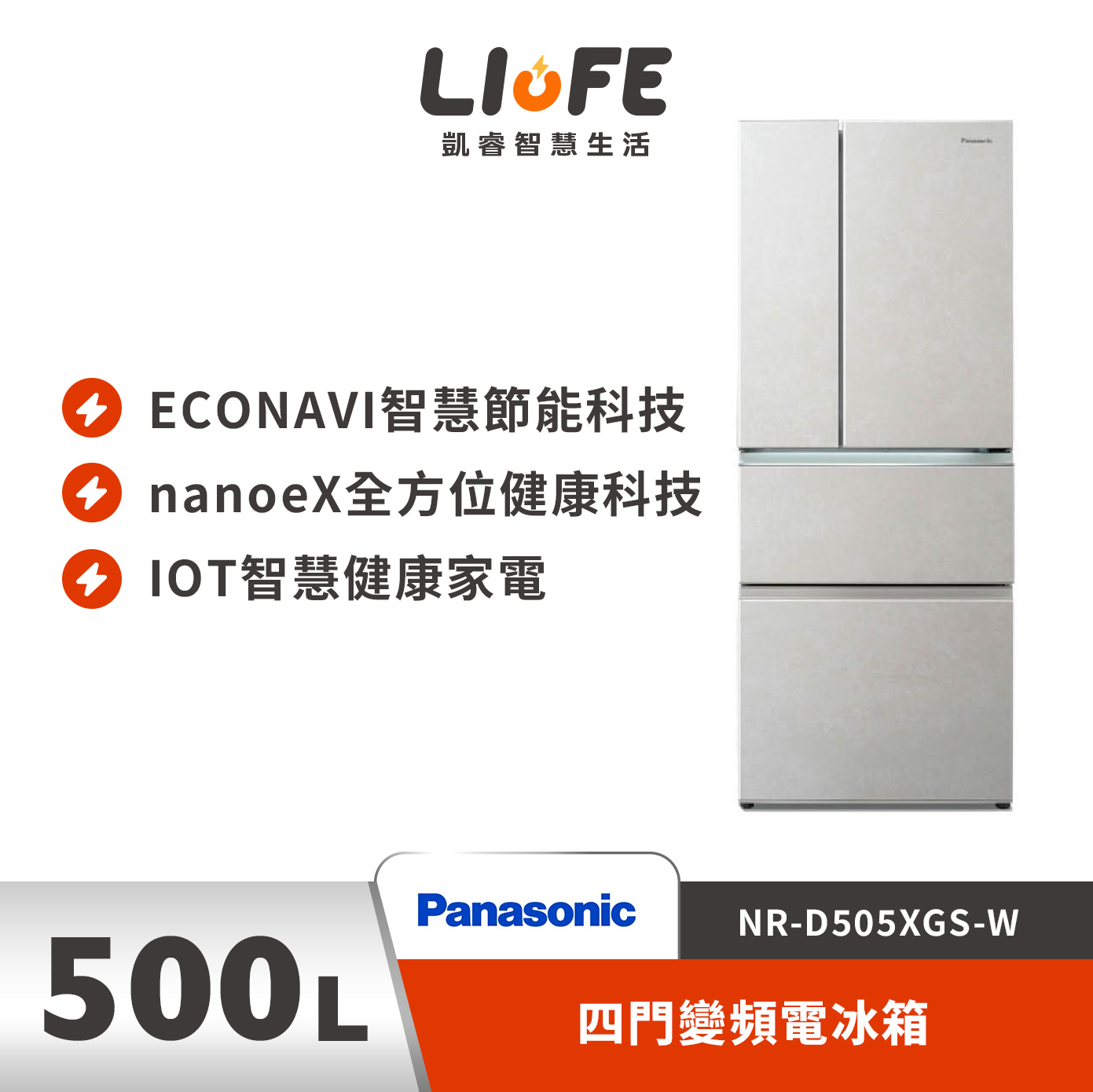 Panasonic 國際牌500L四門變頻電冰箱   NR-D505XGS-W (雲岩白W)