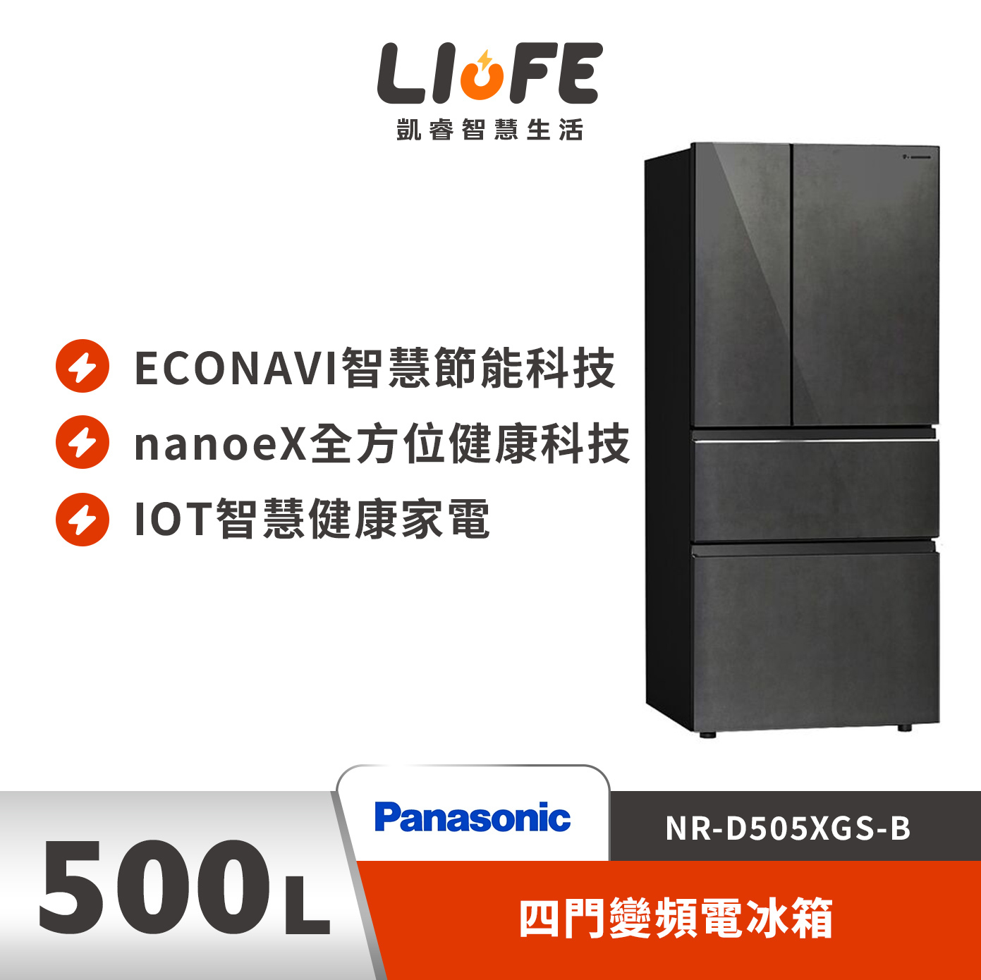 Panasonic 國際牌500L四門變頻電冰箱 霧夜黑 無邊框岩板玻璃 NR-D505XGS-B