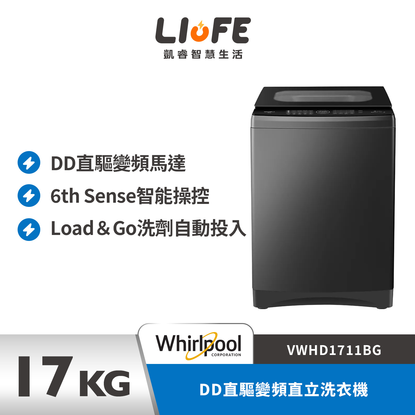 Whirlpool 惠而浦SaniPro 17公斤DD直驅變頻直立洗衣機 VWHD1711BG